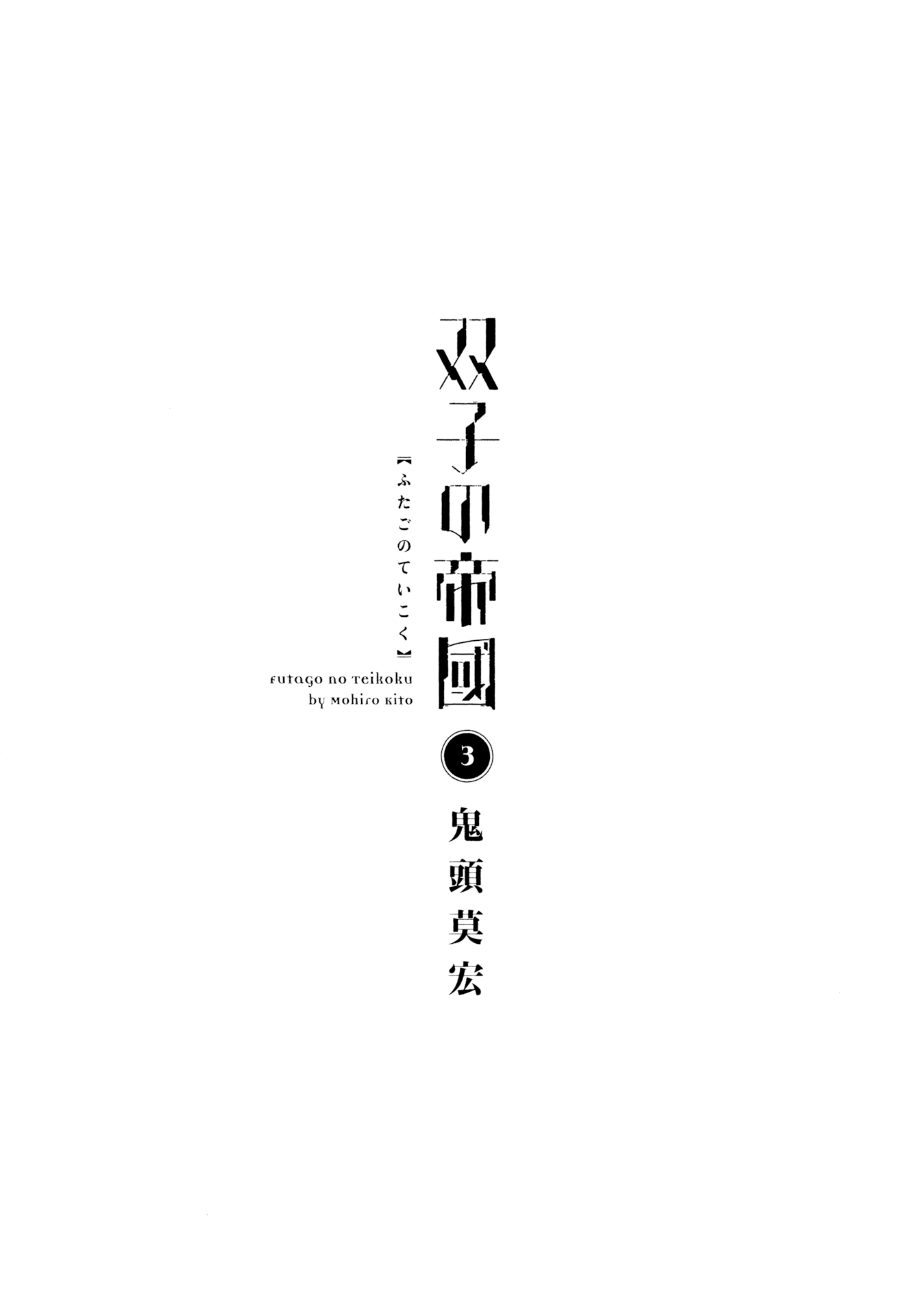 Futago no Teikoku Chapter 13 page 4 - Chapter 13: The Third Wing