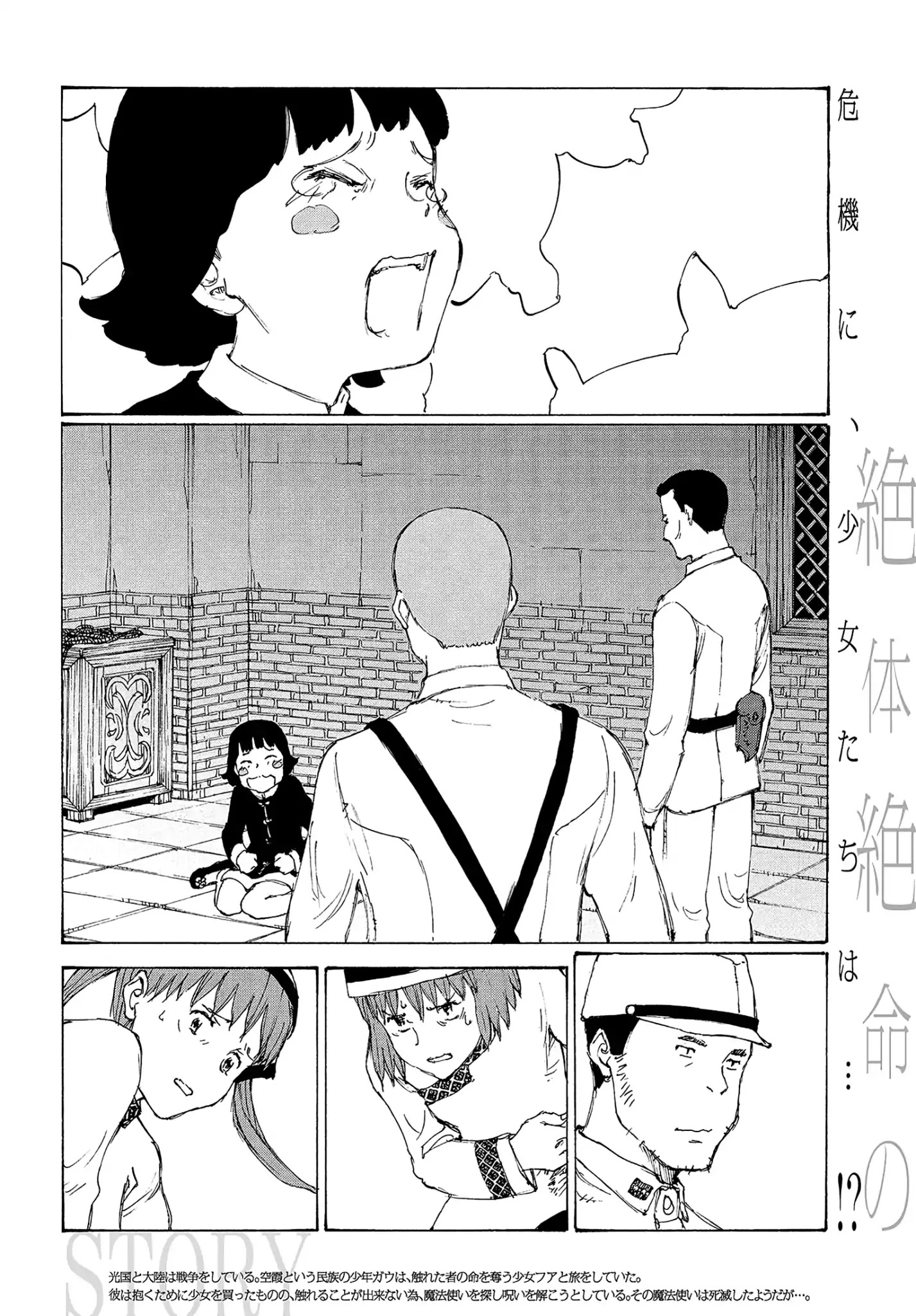 Futago no Teikoku Chapter 21 page 2 - Chapter 21: Emotion-Tinged Return