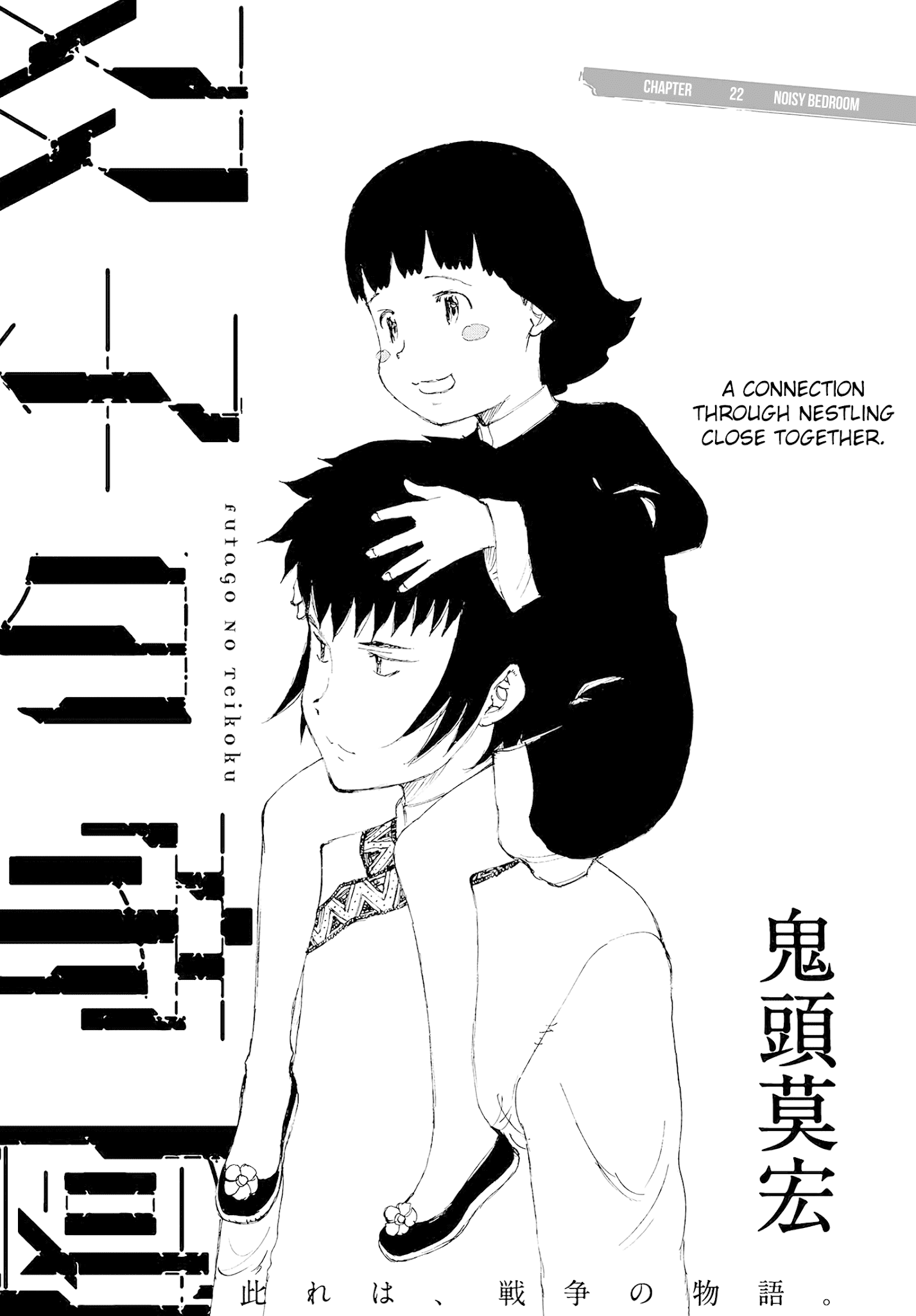 Futago no Teikoku Chapter 22 page 1 - Chapter 22: Noisy Bedroom
