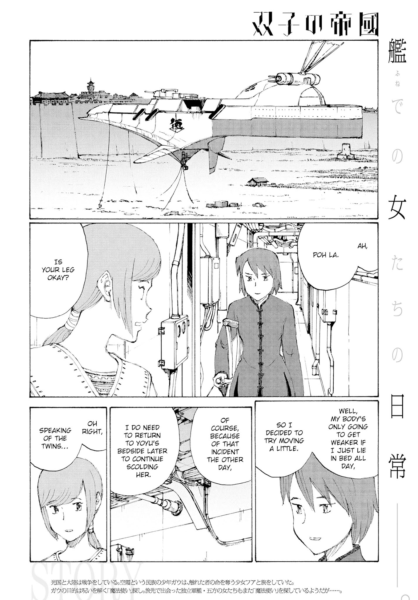 Futago no Teikoku Chapter 22 page 2 - Chapter 22: Noisy Bedroom