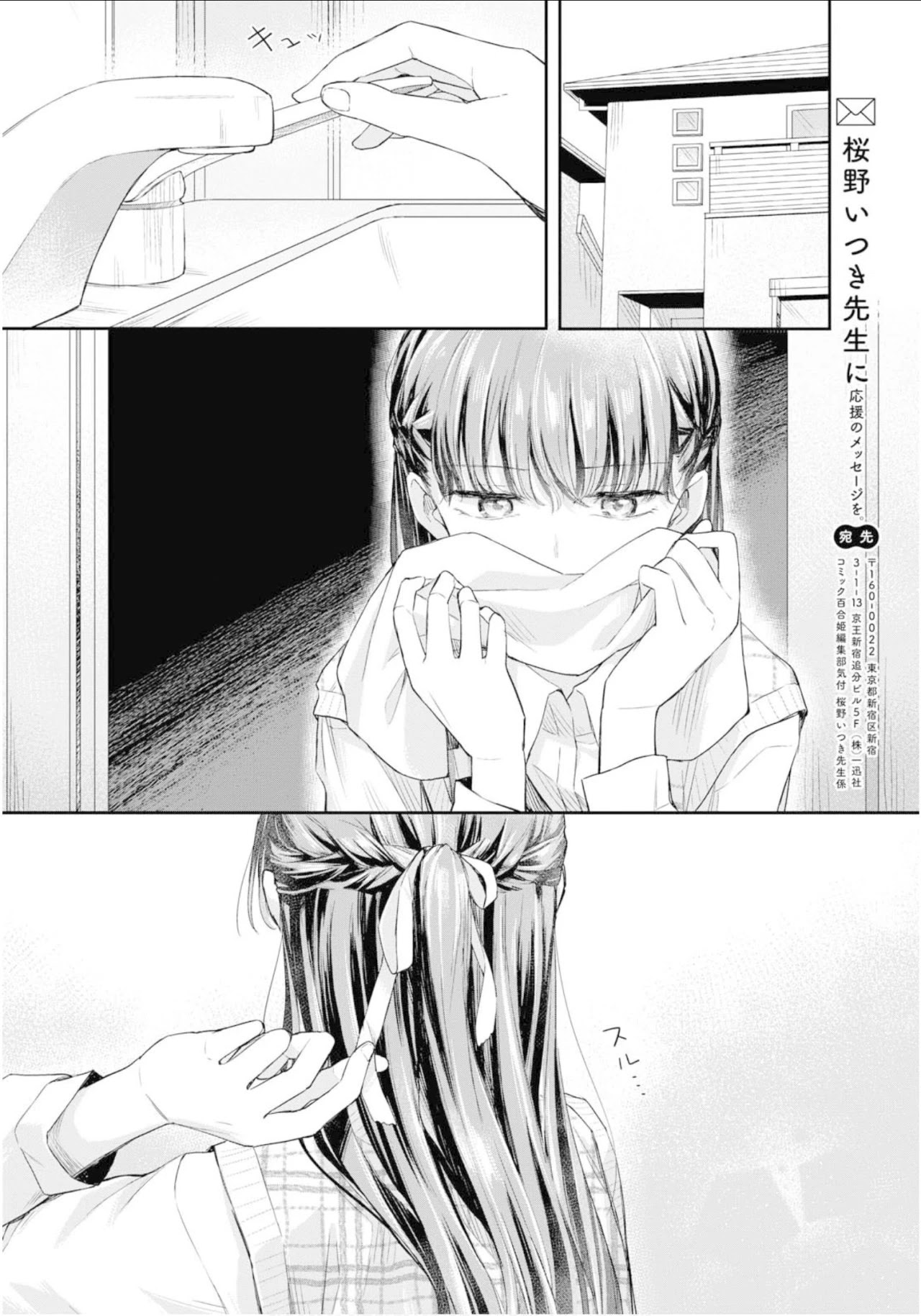 Futago Wazurai Chapter 3 page 25 - Chapter 3