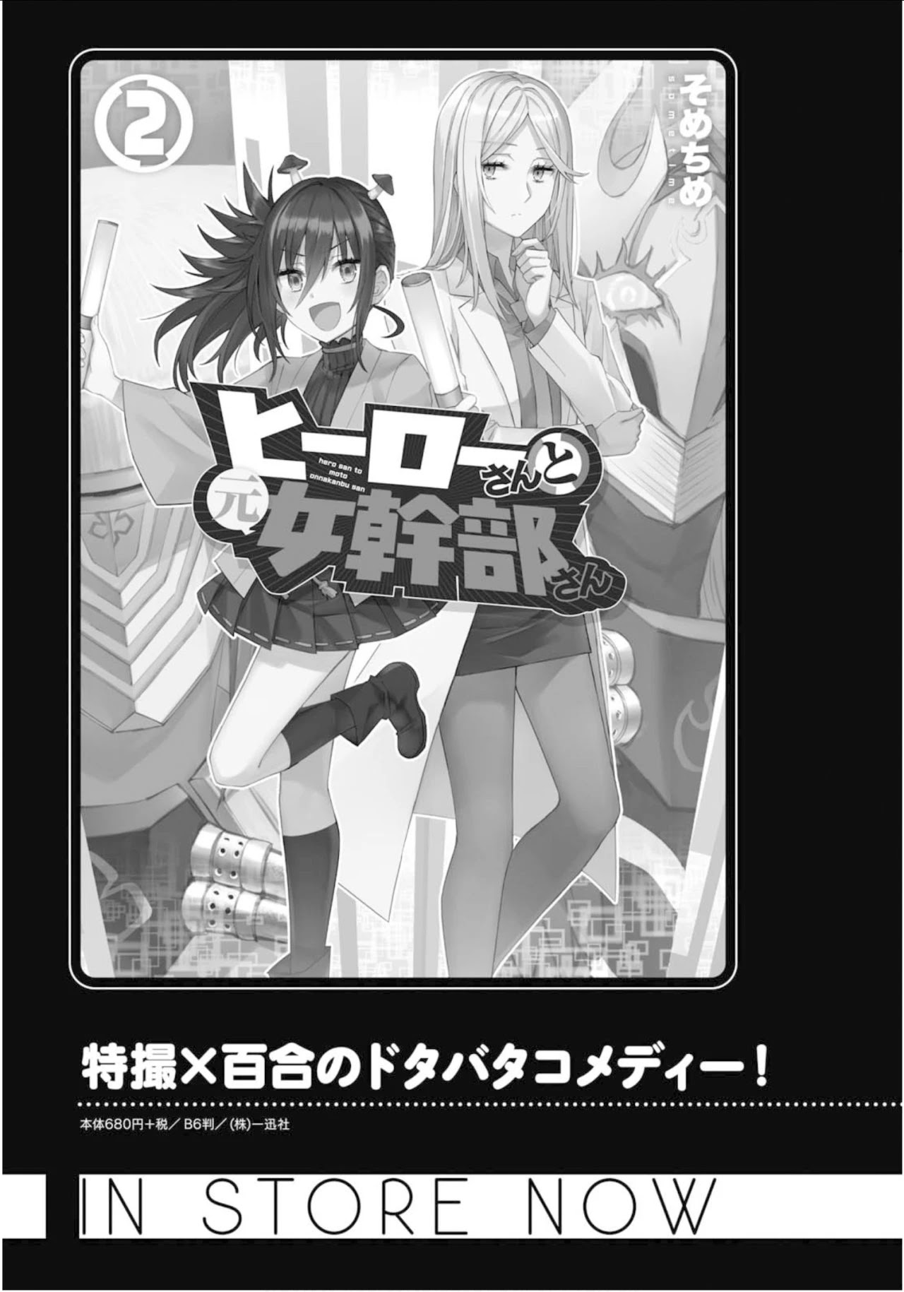 Futago Wazurai Chapter 3 page 28 - Chapter 3