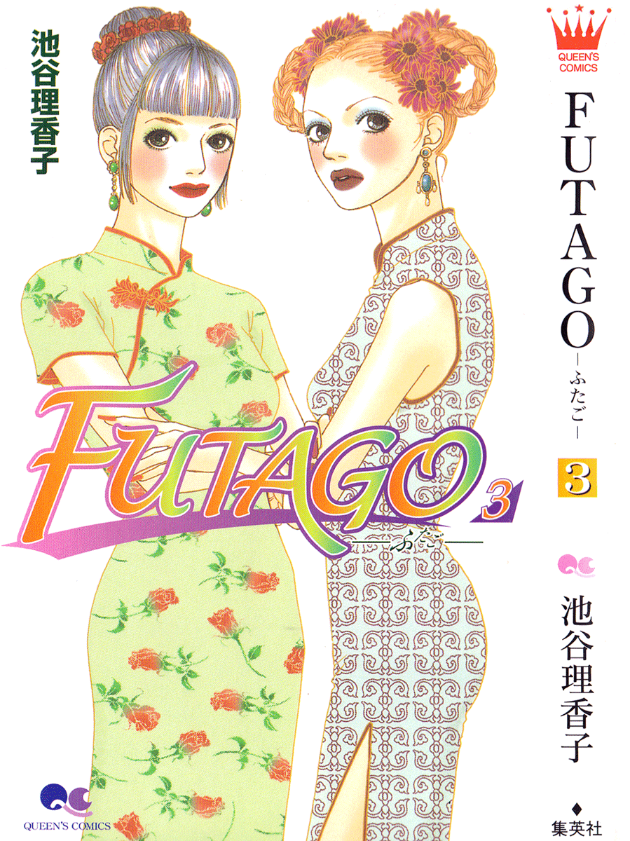 Futago Chapter 12 page 2 - Chapter 12