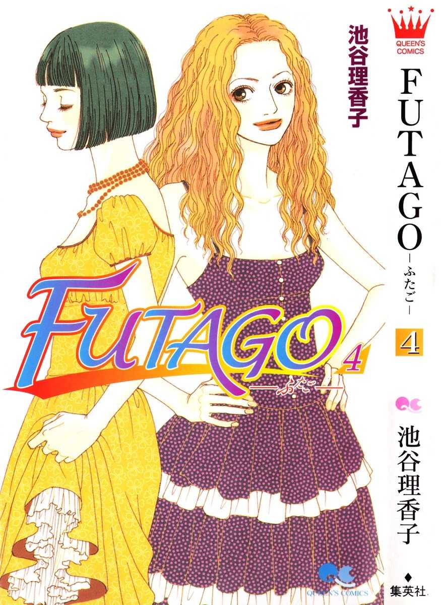 Futago Chapter 17 page 2 - Chapter 17