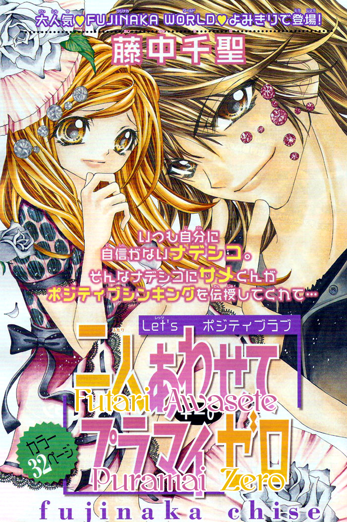Futari Awasete Puramai Zero Chapter 0.2 page 1 - Chapter 0 v2 : [Oneshot]