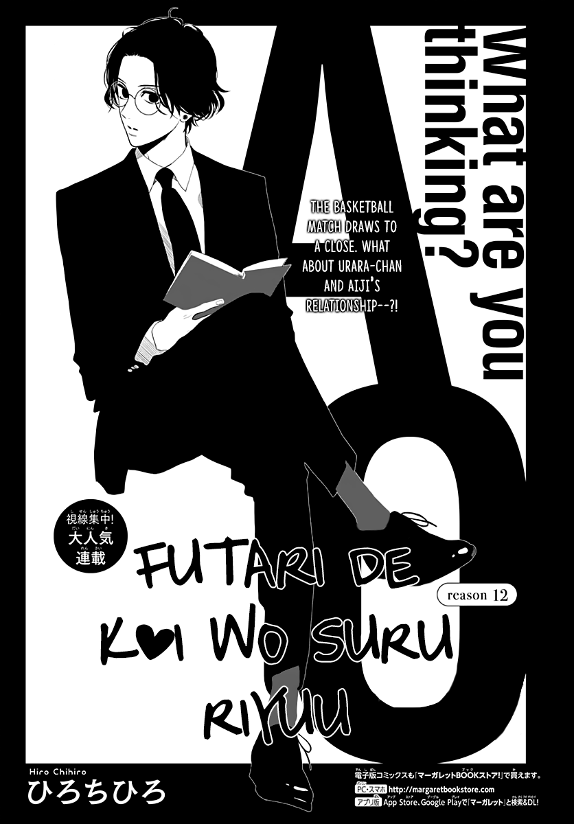 Futari de Koi wo suru Riyuu Chapter 12 page 3 - Chapter 12