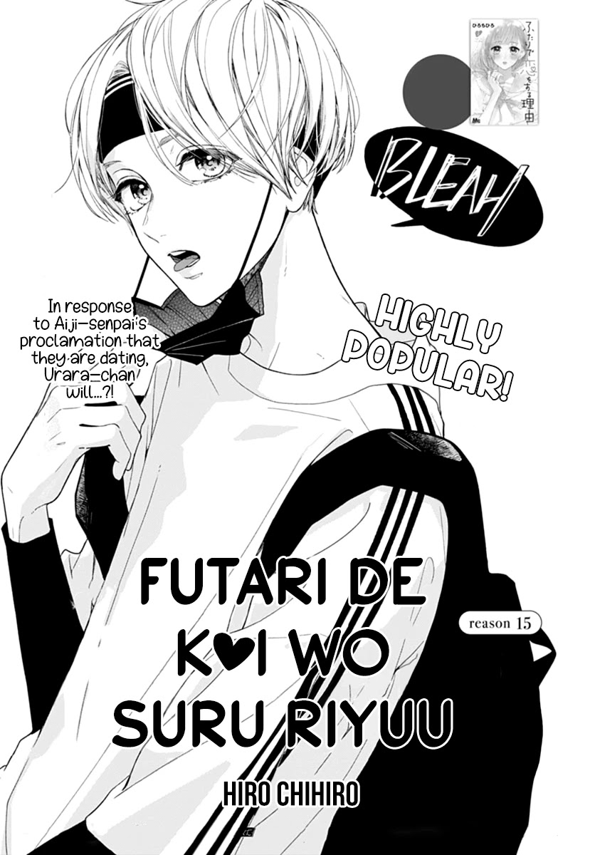 Futari de Koi wo suru Riyuu Chapter 15 page 3 - Chapter 15