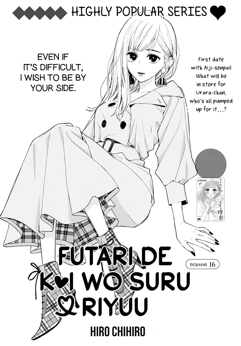 Futari de Koi wo suru Riyuu Chapter 16 page 3 - Chapter 16