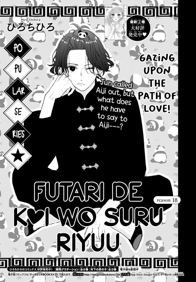 Futari de Koi wo suru Riyuu Chapter 18 page 3 - Chapter 18