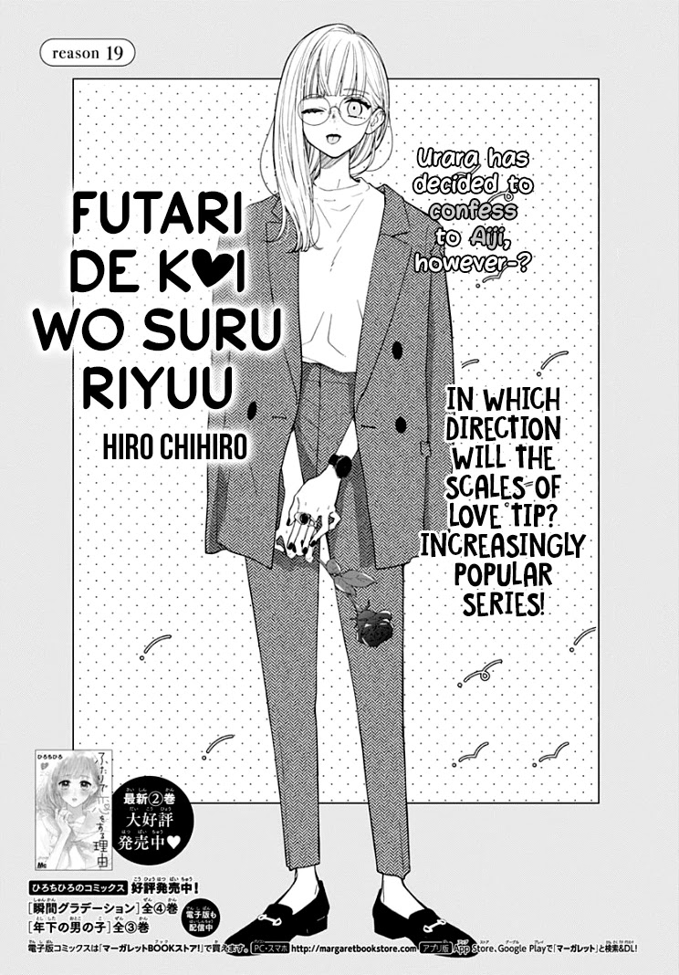 Futari de Koi wo suru Riyuu Chapter 19 page 3 - Chapter 19