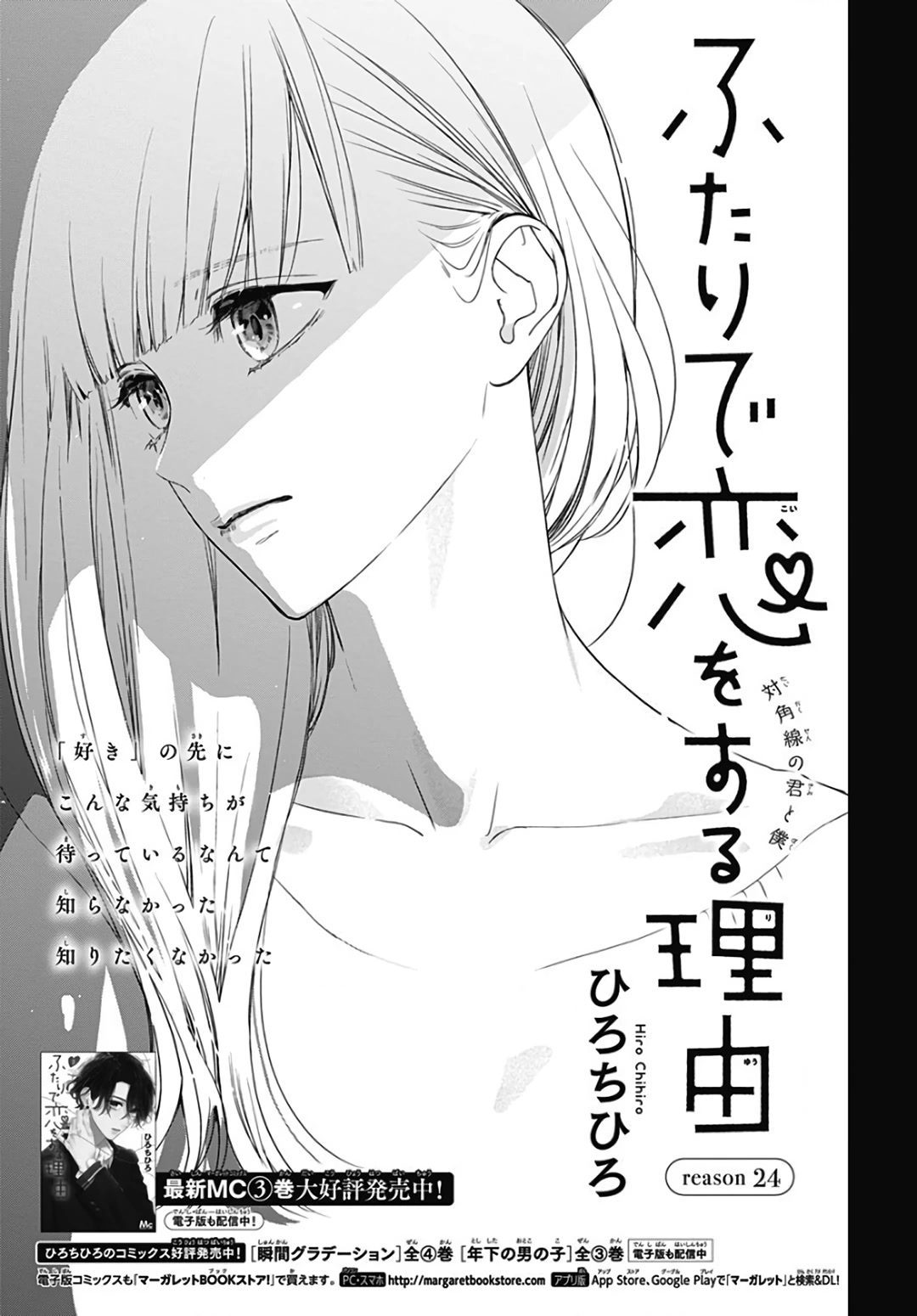Futari de Koi wo suru Riyuu Chapter 24 page 2 - Chapter 24