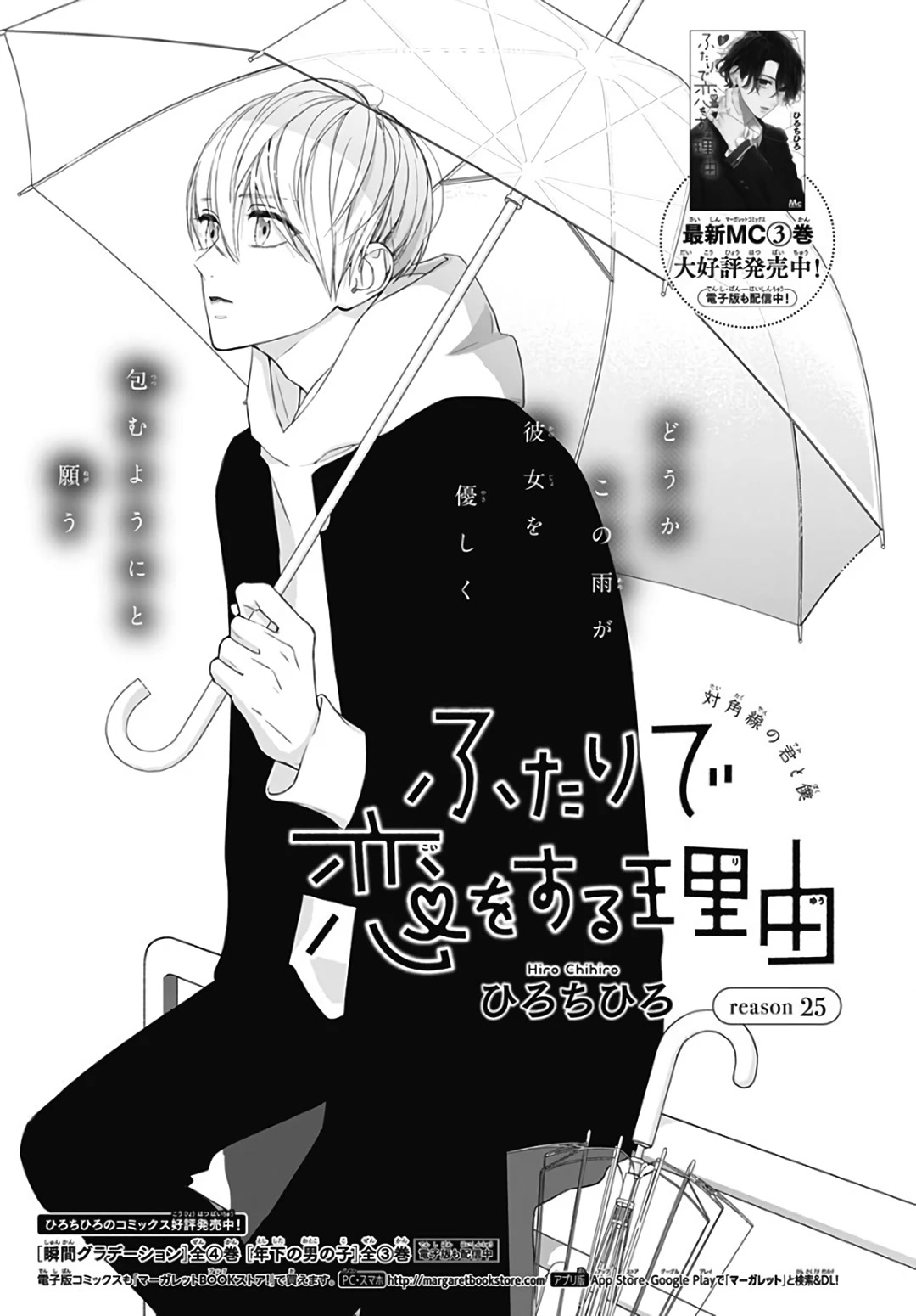 Futari de Koi wo suru Riyuu Chapter 25 page 2 - Chapter 25
