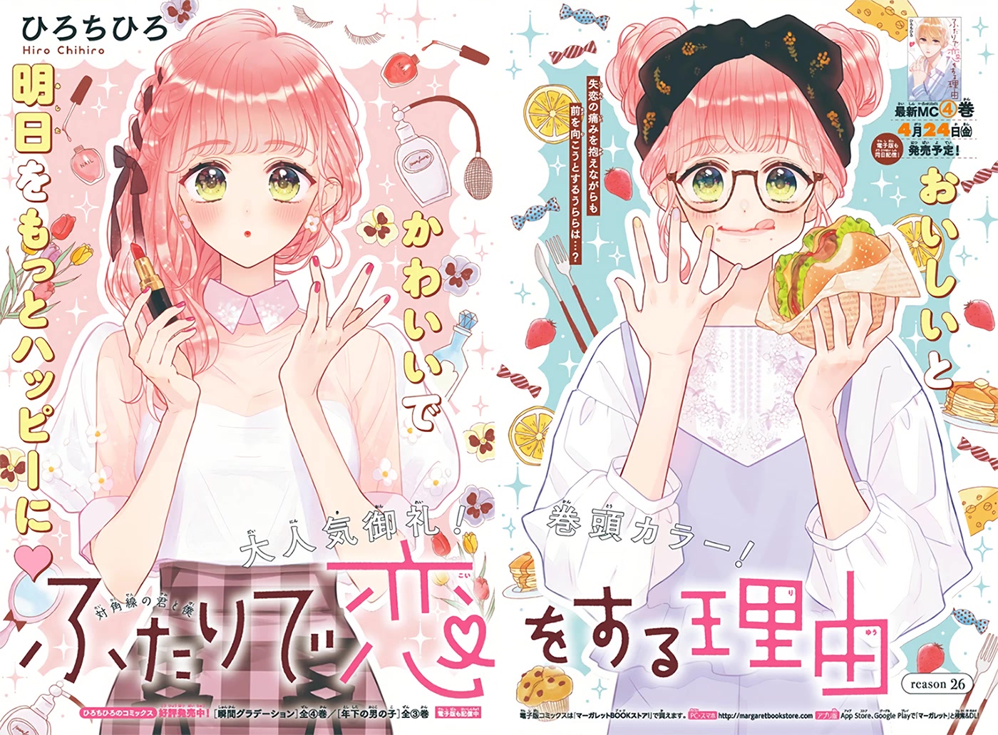 Futari de Koi wo suru Riyuu Chapter 26 page 2 - Chapter 26