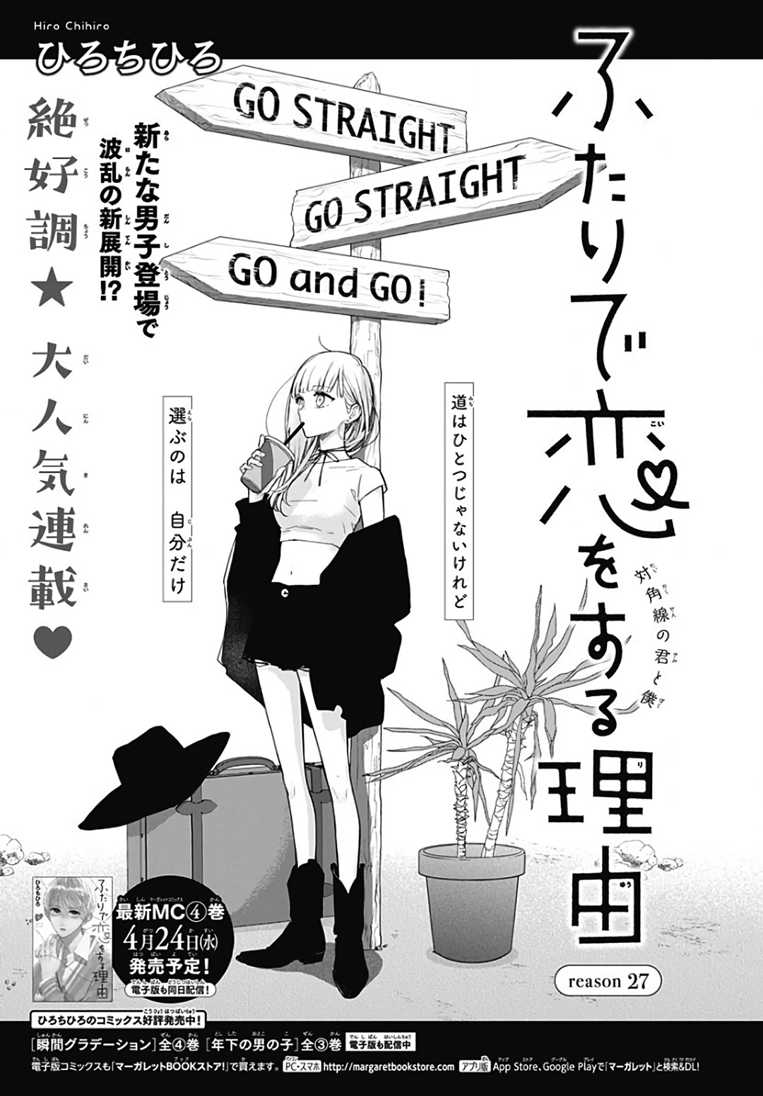 Futari de Koi wo suru Riyuu Chapter 27 page 2 - Chapter 27