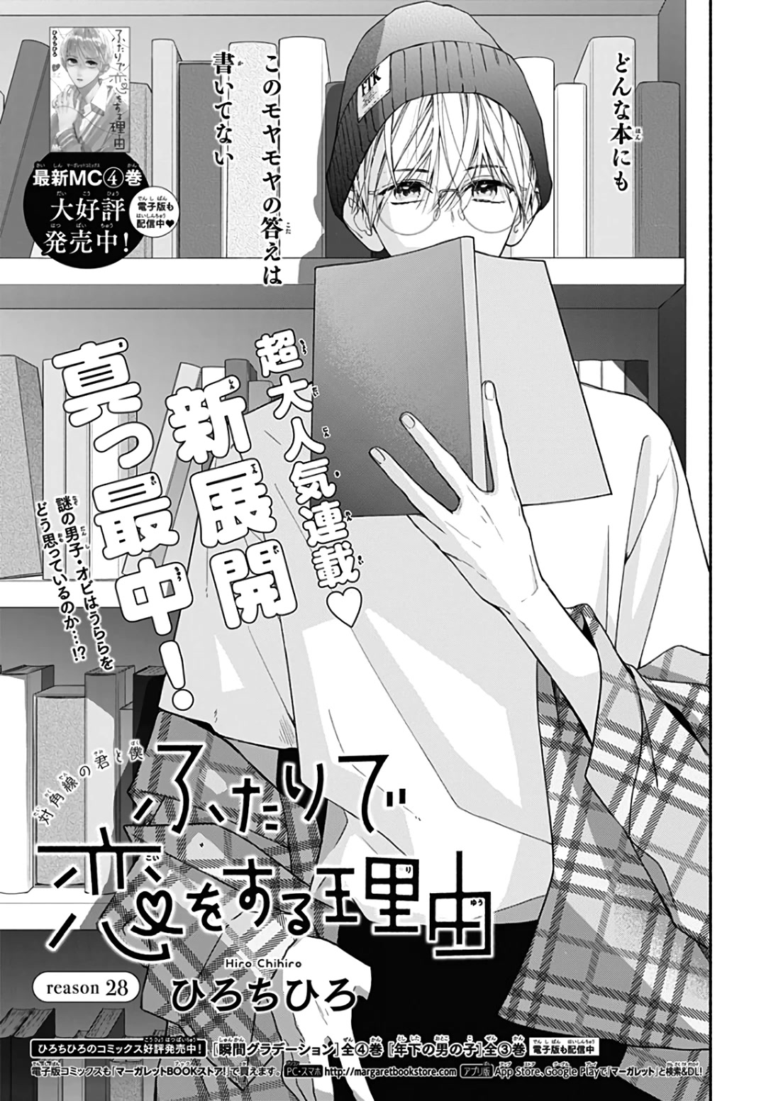 Futari de Koi wo suru Riyuu Chapter 28 page 2 - Chapter 28