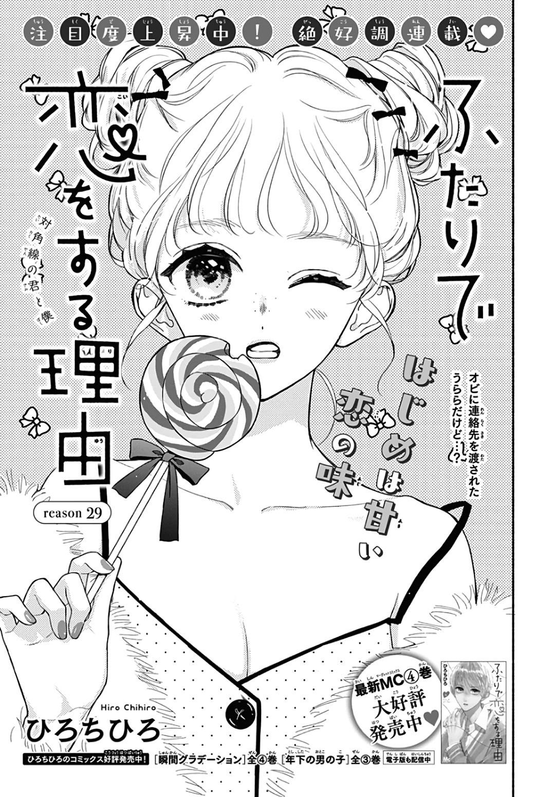 Futari de Koi wo suru Riyuu Chapter 29 page 2 - Chapter 29