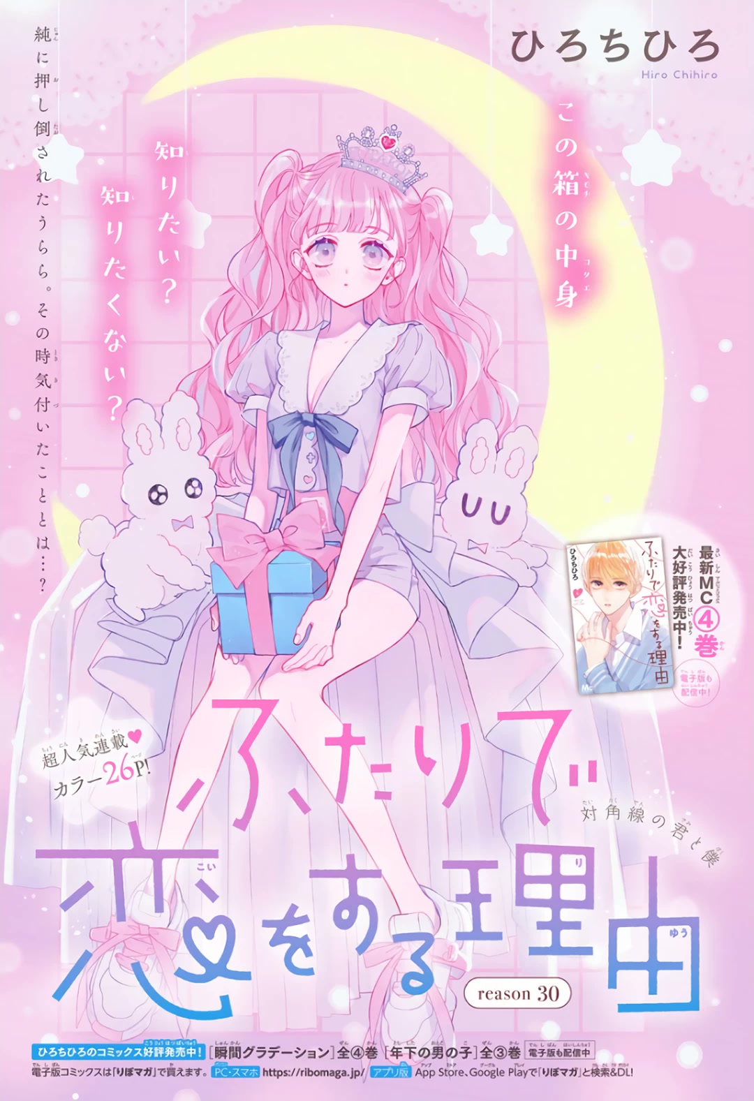 Futari de Koi wo suru Riyuu Chapter 30 page 2 - Chapter 30