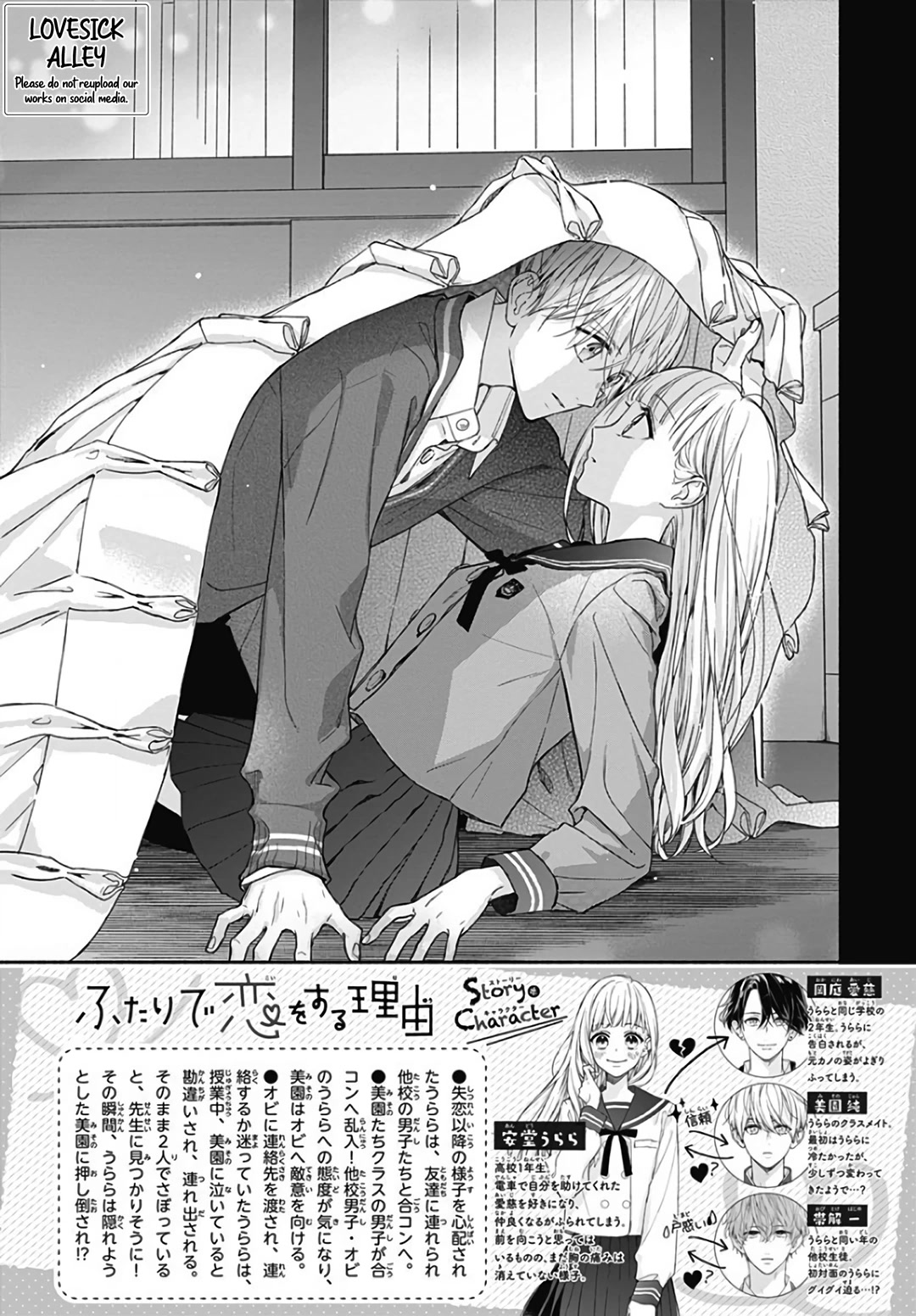 Futari de Koi wo suru Riyuu Chapter 30 page 4 - Chapter 30