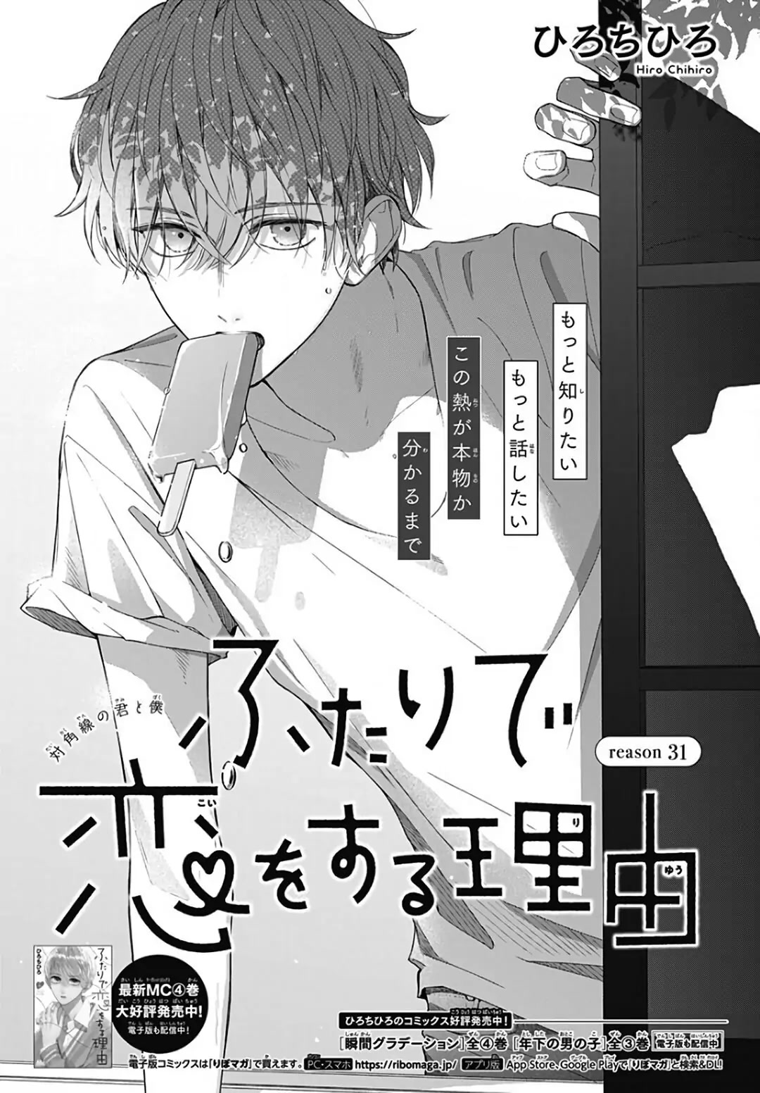 Futari de Koi wo suru Riyuu Chapter 31 page 2 - Chapter 31