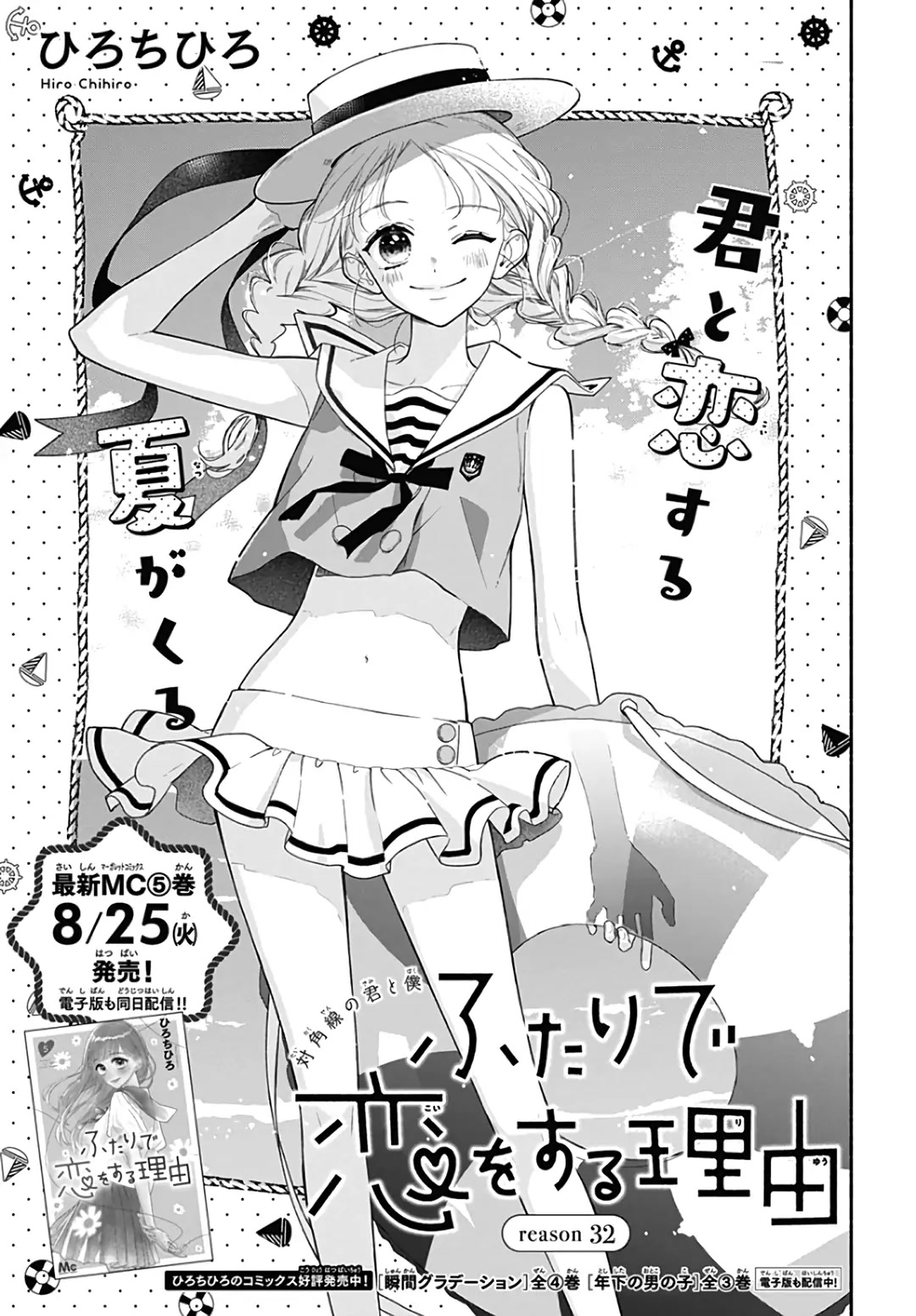 Futari de Koi wo suru Riyuu Chapter 32 page 2 - Chapter 32