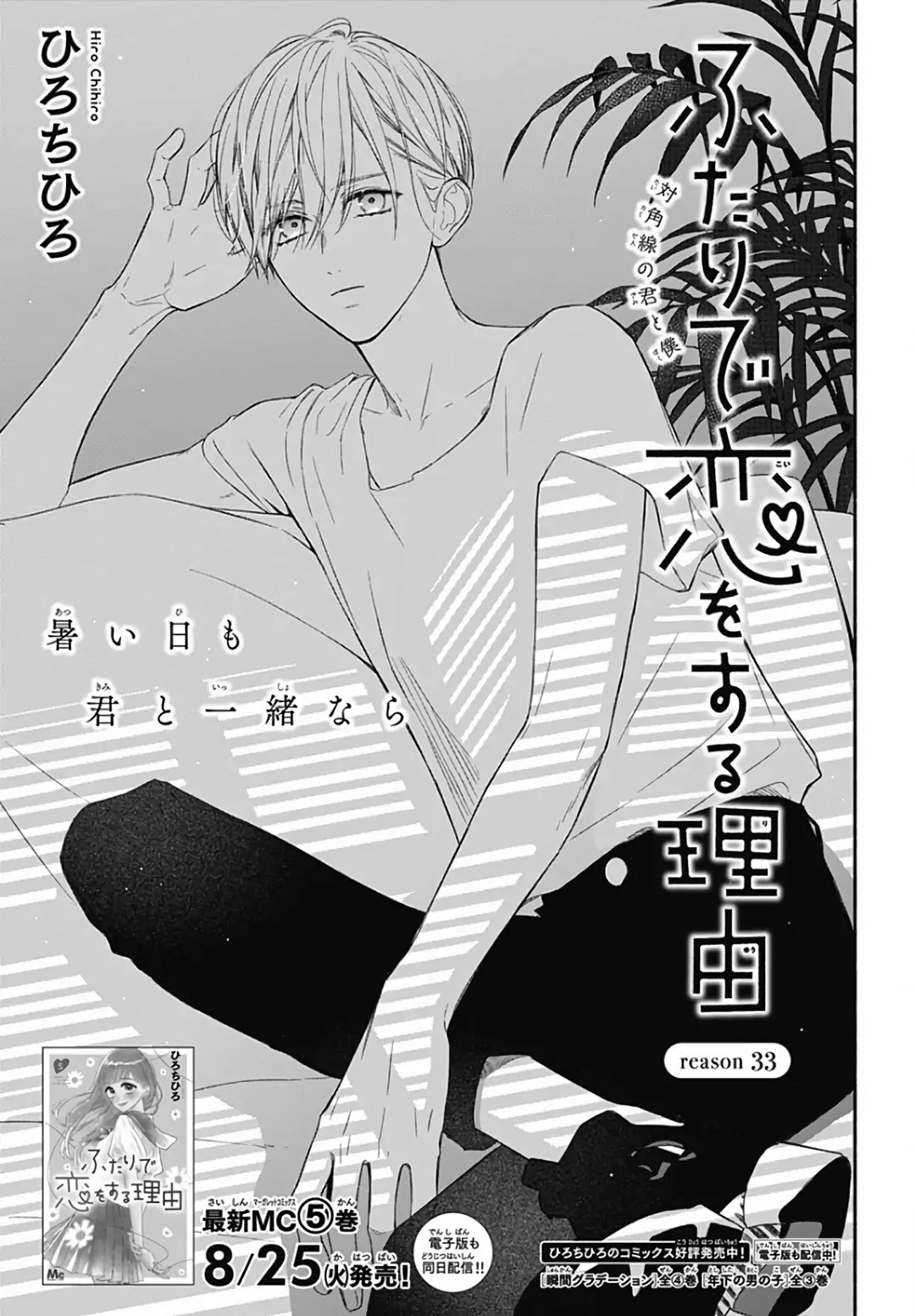 Futari de Koi wo suru Riyuu Chapter 33 page 2 - Chapter 33