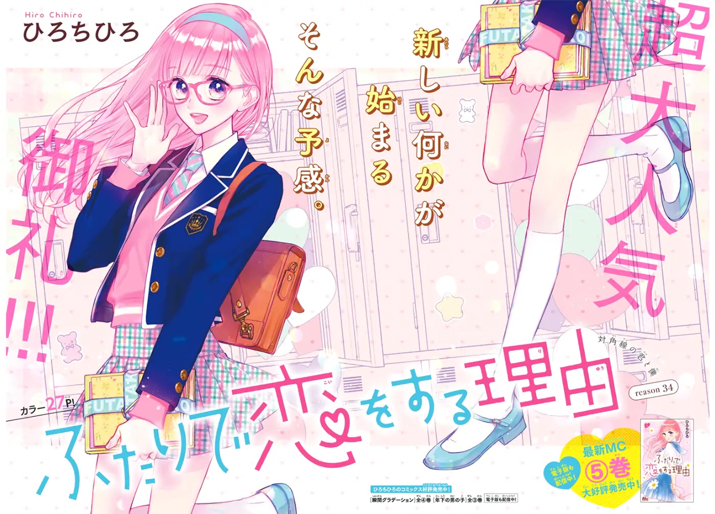 Futari de Koi wo suru Riyuu Chapter 34 page 2 - Chapter 34