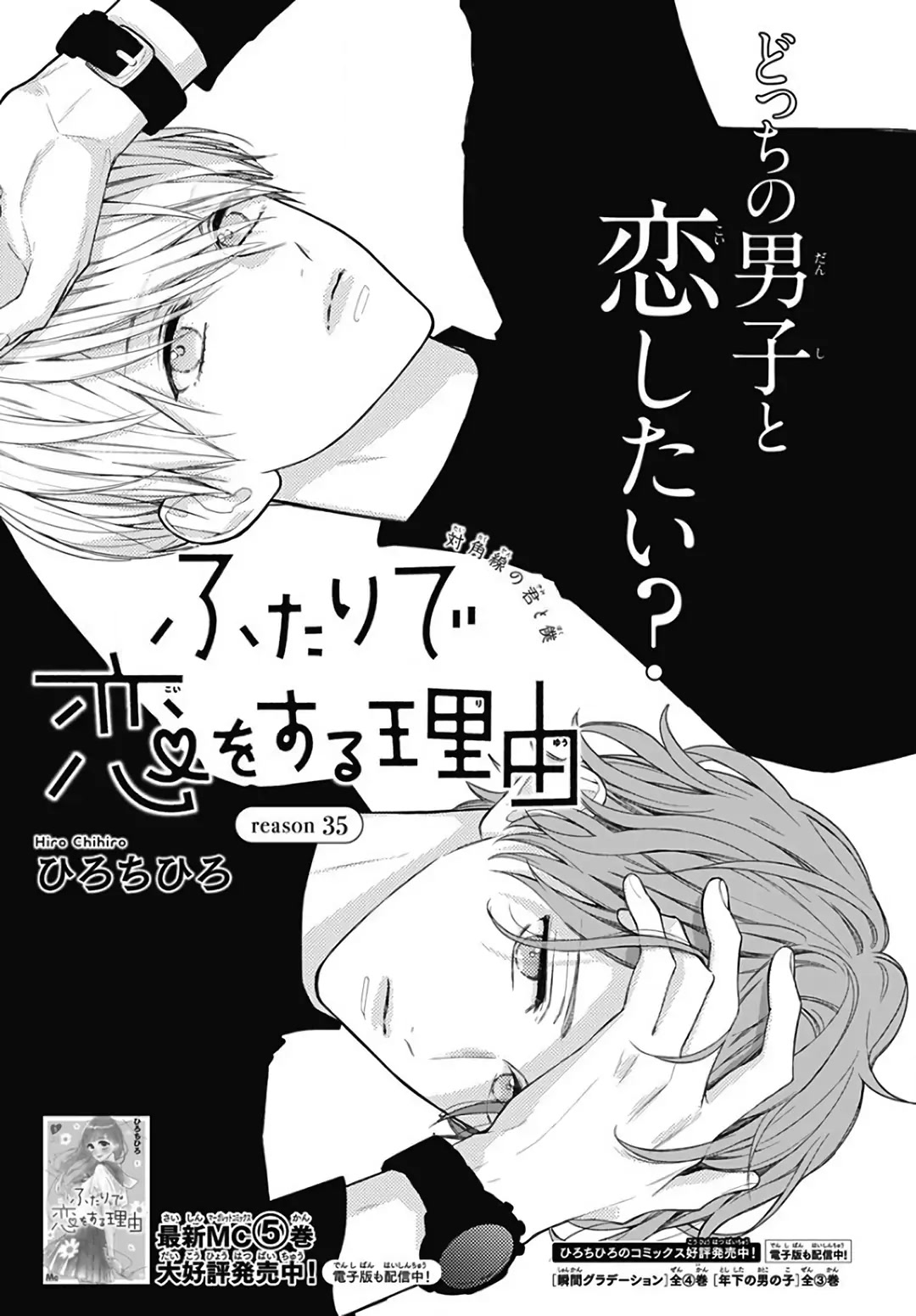 Futari de Koi wo suru Riyuu Chapter 35 page 2 - Chapter 35