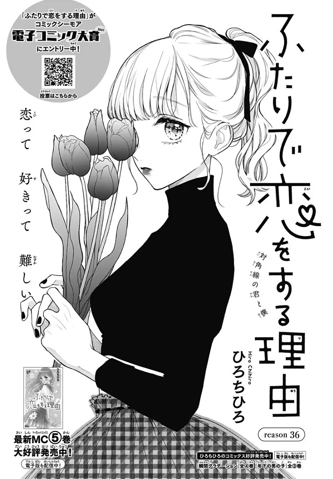 Futari de Koi wo suru Riyuu Chapter 36 page 2 - Chapter 36