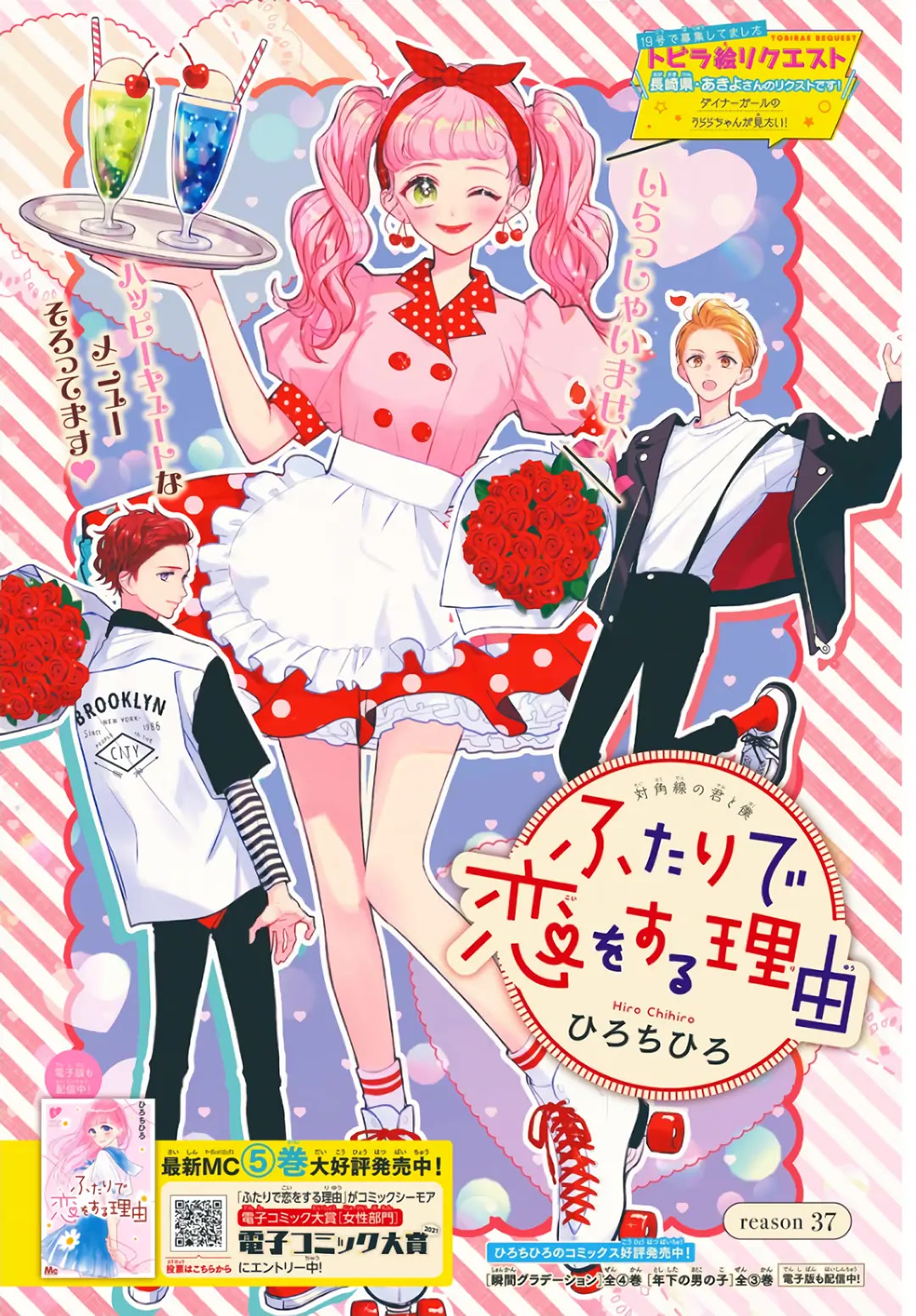Futari de Koi wo suru Riyuu Chapter 37 page 2 - Chapter 37