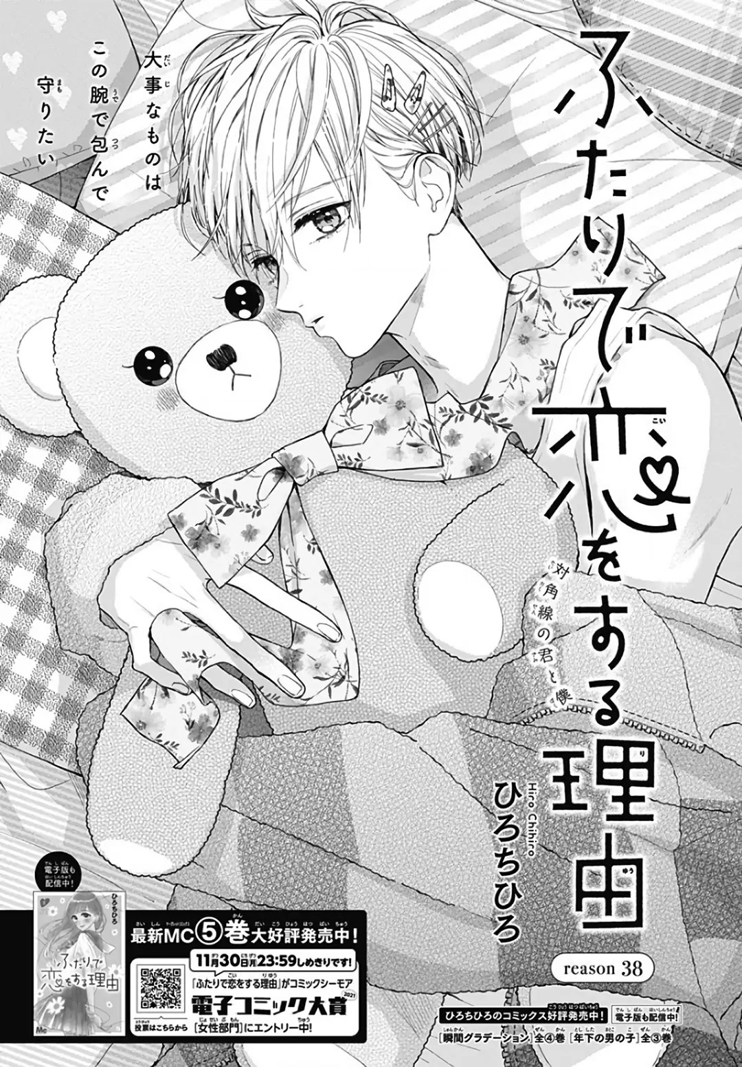 Futari de Koi wo suru Riyuu Chapter 38 page 2 - Chapter 38