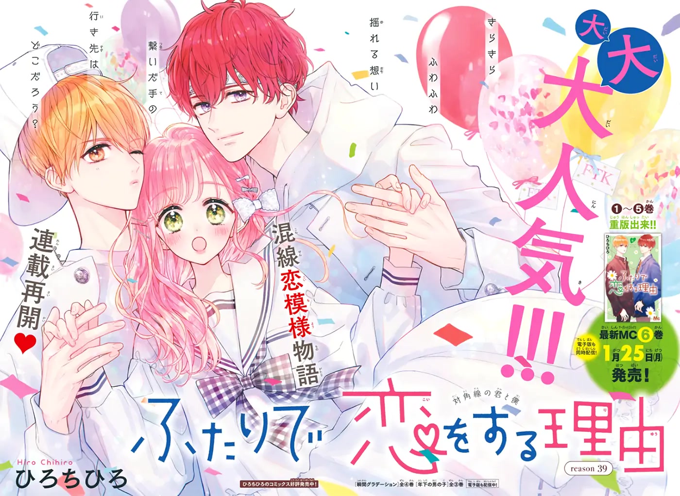 Futari de Koi wo suru Riyuu Chapter 39 page 2 - Chapter 39