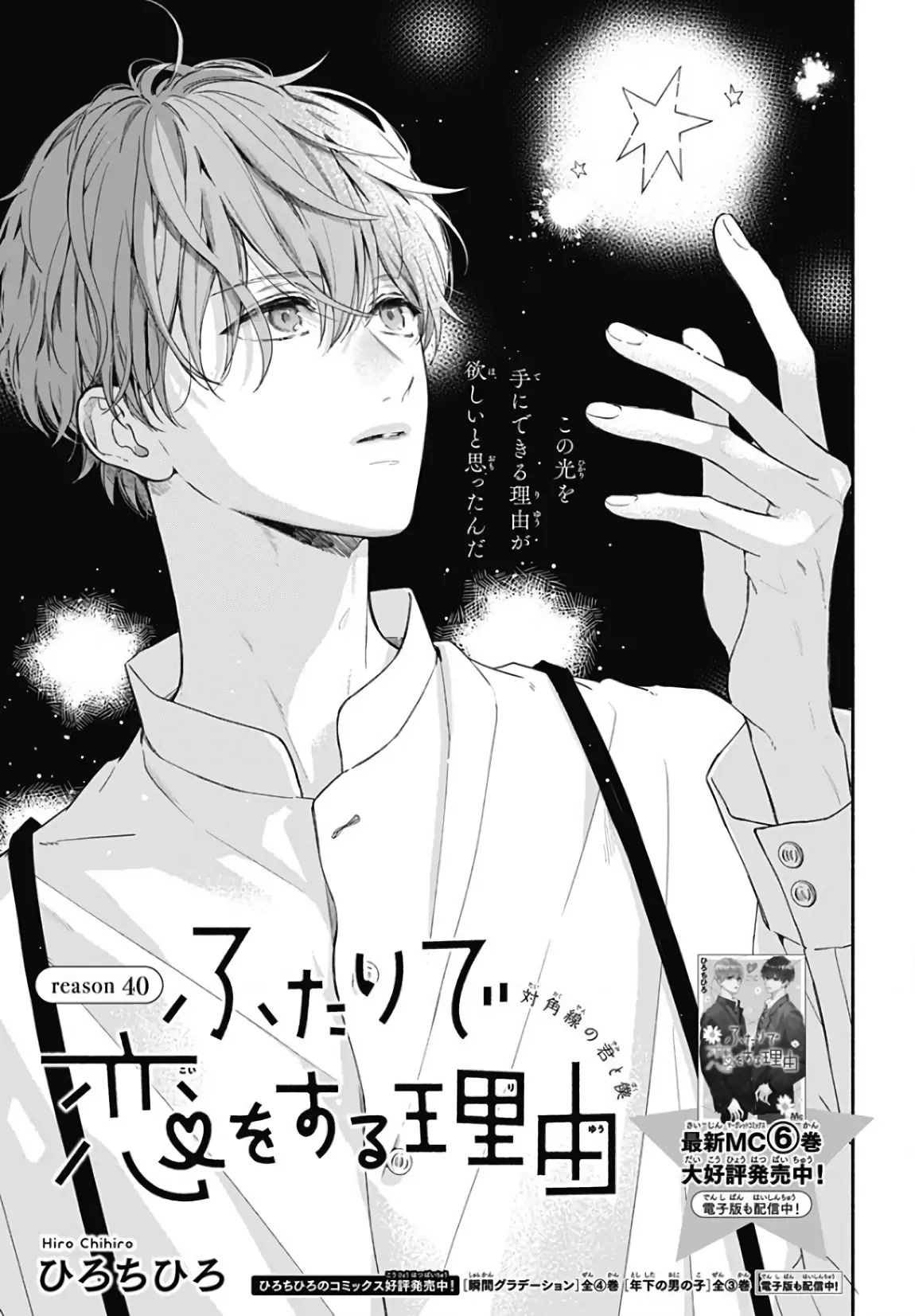 Futari de Koi wo suru Riyuu Chapter 40 page 2 - Chapter 40