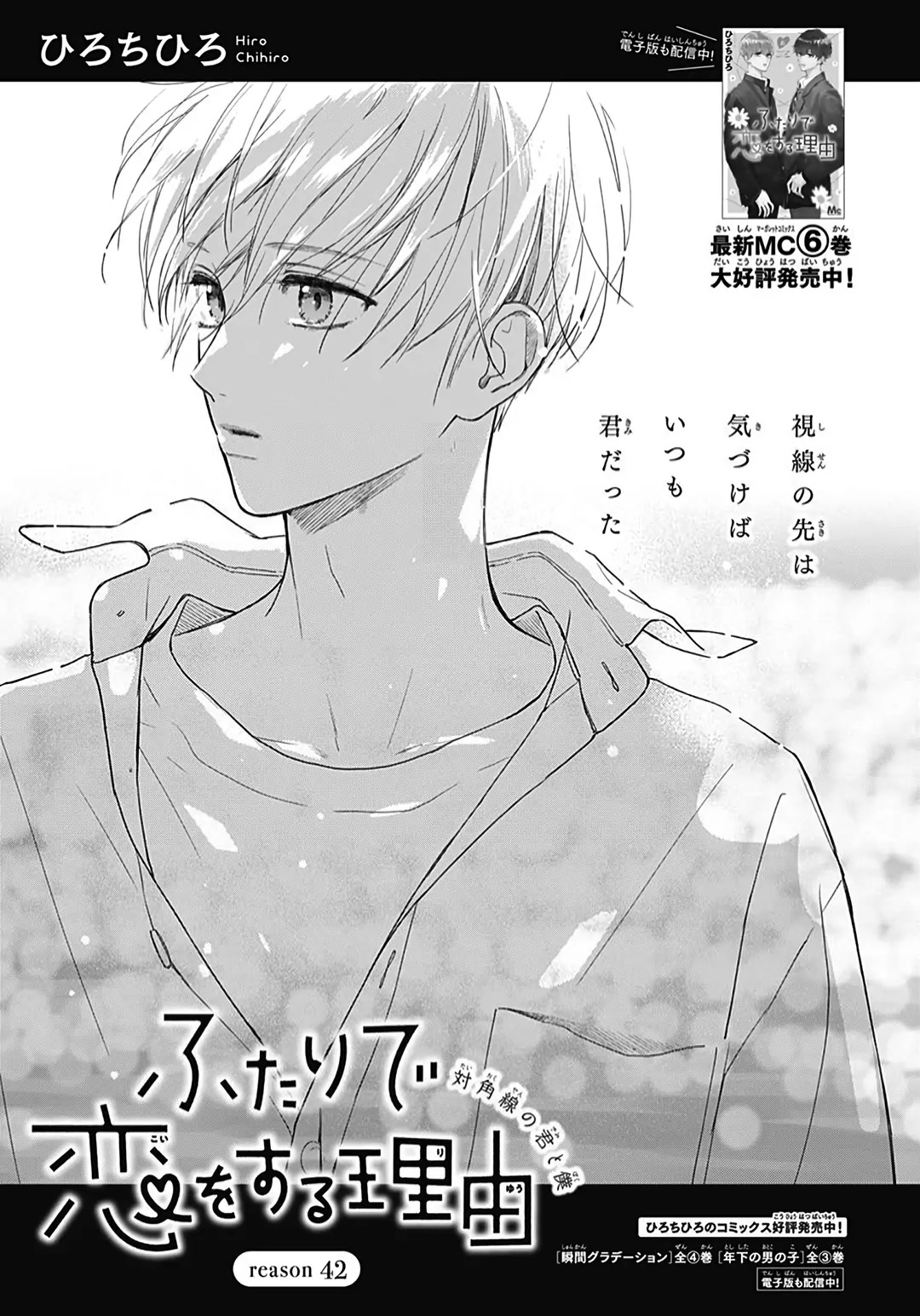 Futari de Koi wo suru Riyuu Chapter 42 page 2 - Chapter 42