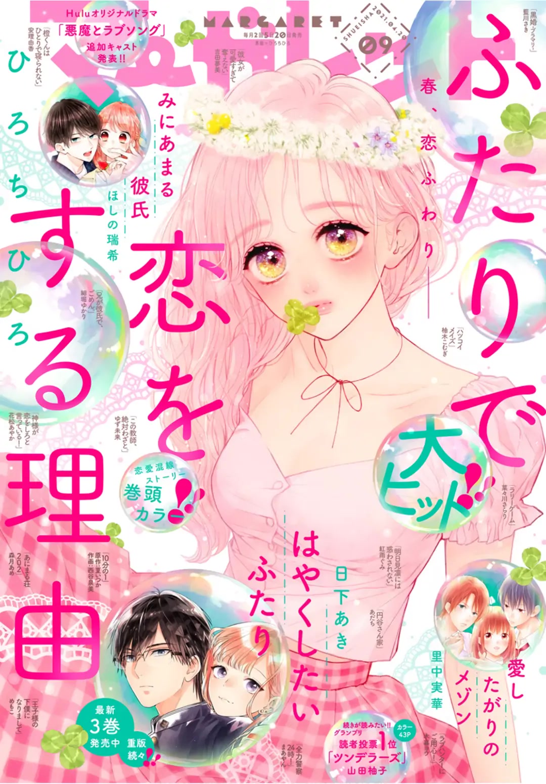 Futari de Koi wo suru Riyuu Chapter 43 page 2 - Chapter 43