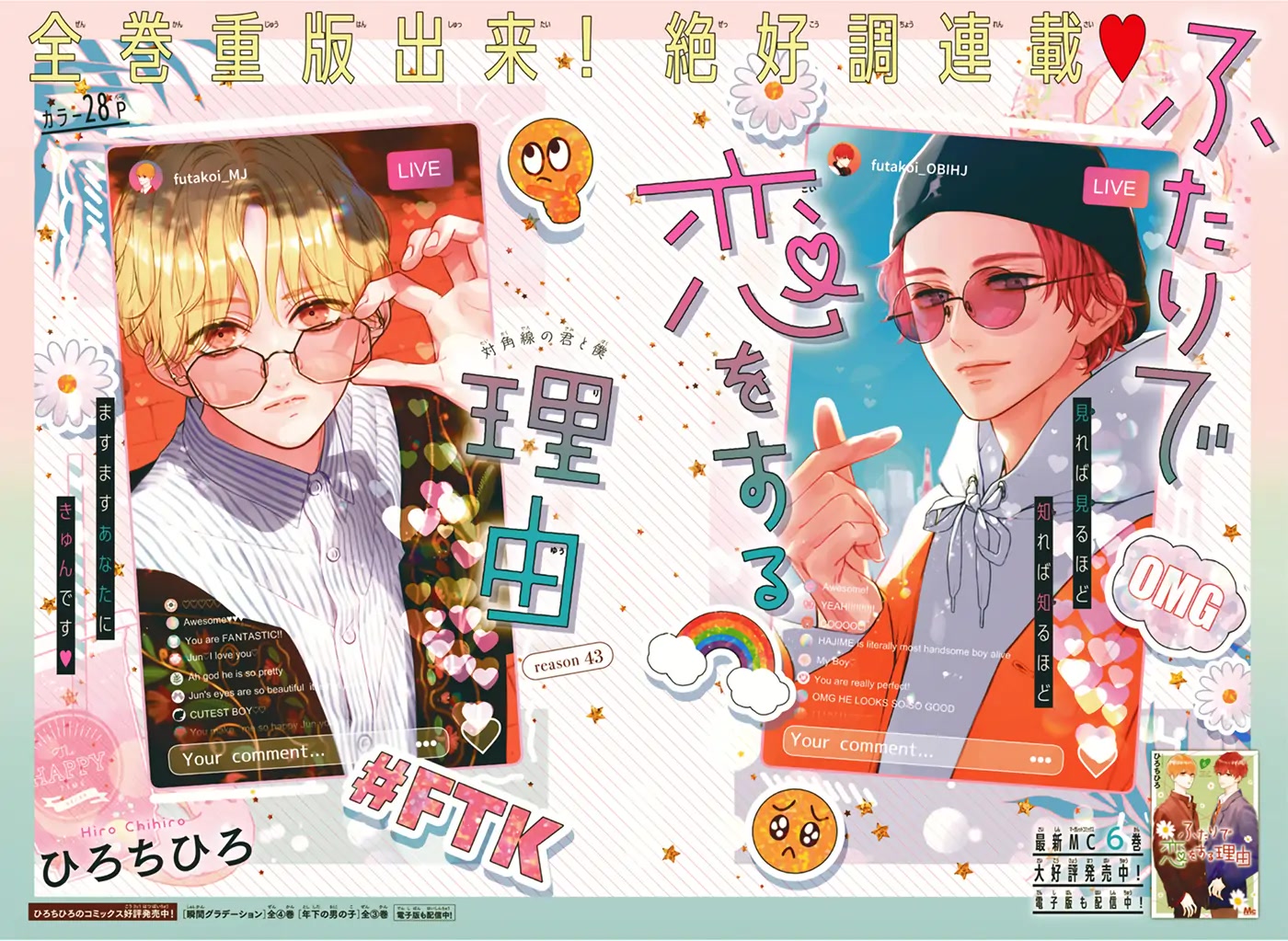 Futari de Koi wo suru Riyuu Chapter 43 page 5 - Chapter 43