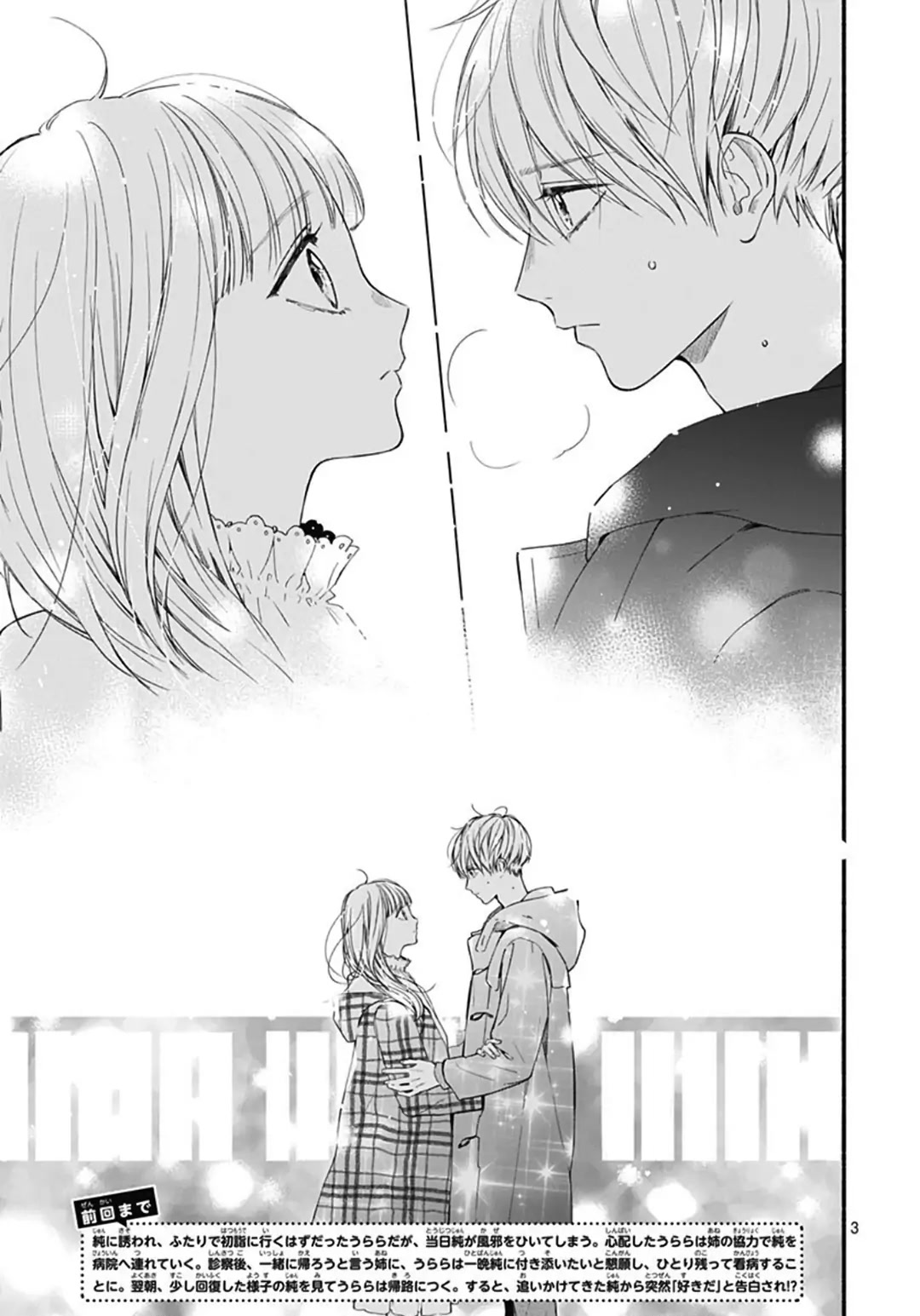 Futari de Koi wo suru Riyuu Chapter 43 page 6 - Chapter 43