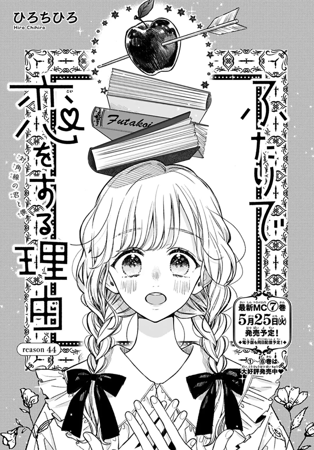 Futari de Koi wo suru Riyuu Chapter 44 page 2 - Chapter 44