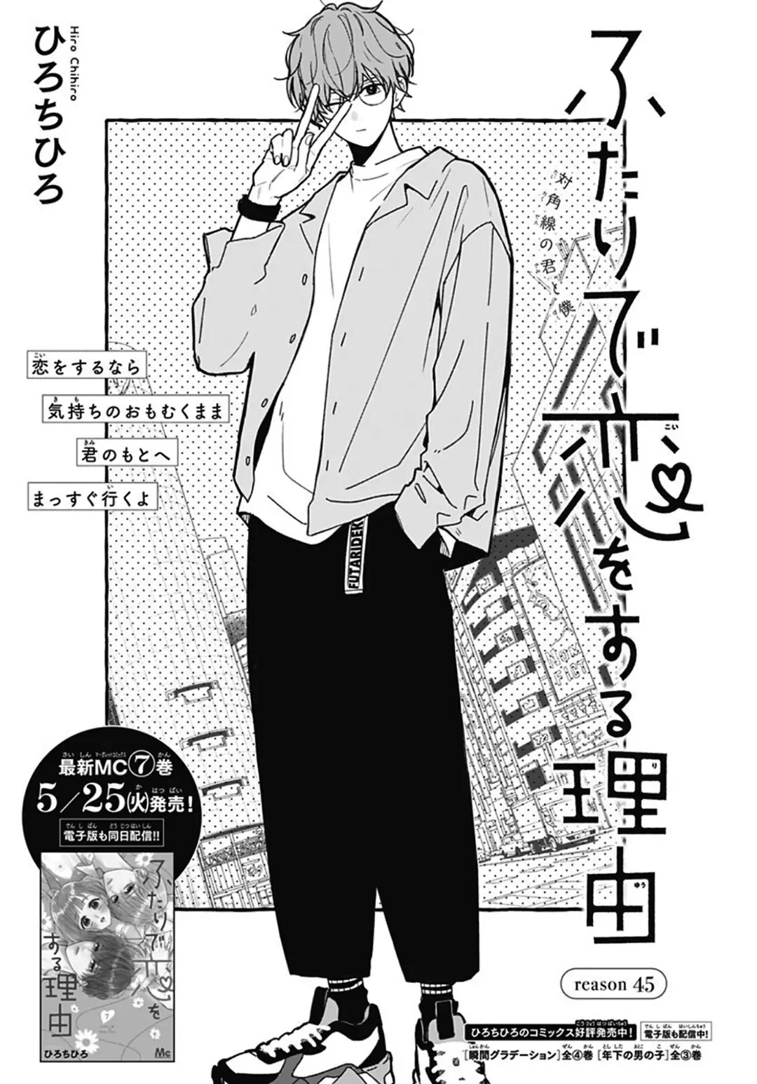 Futari de Koi wo suru Riyuu Chapter 45 page 2 - Chapter 45