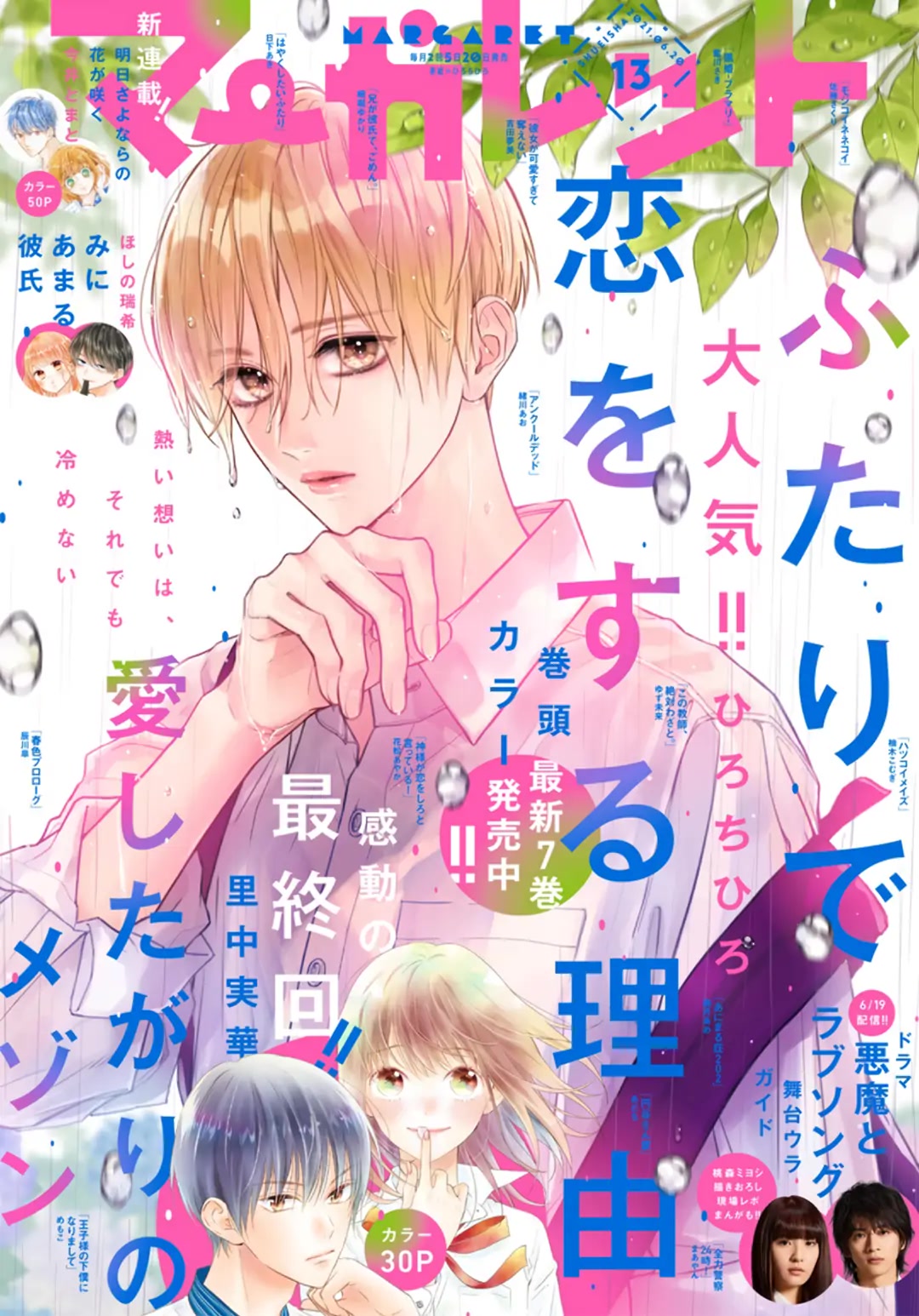 Futari de Koi wo suru Riyuu Chapter 46 page 2 - Chapter 46