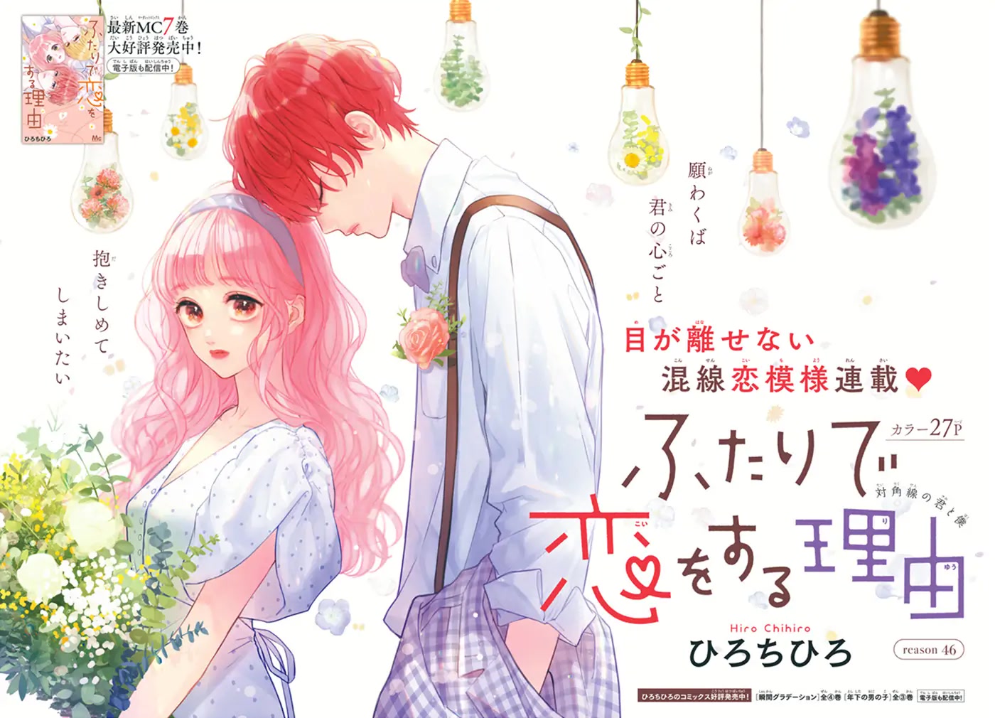 Futari de Koi wo suru Riyuu Chapter 46 page 4 - Chapter 46