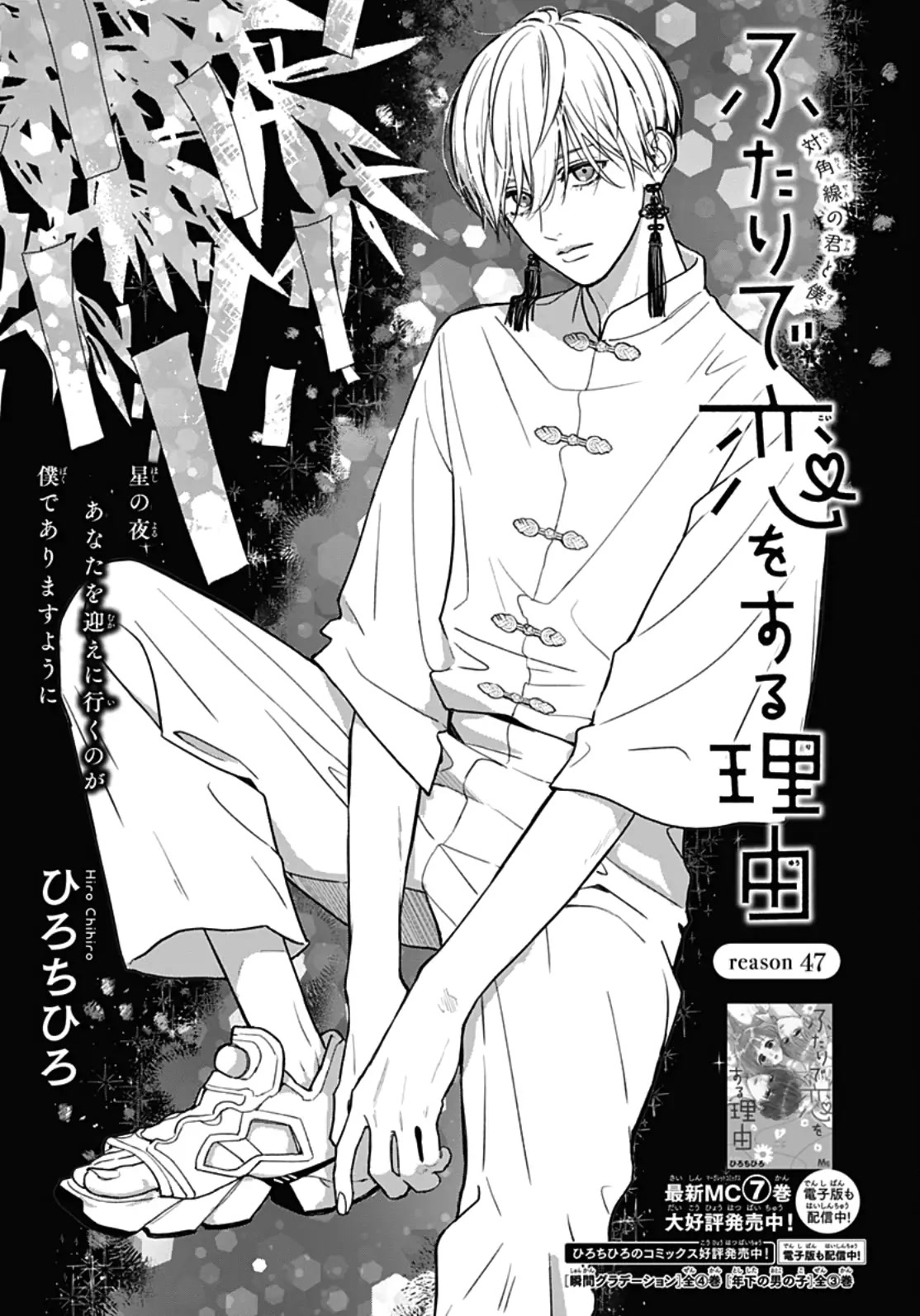 Futari de Koi wo suru Riyuu Chapter 47 page 2 - Chapter 47