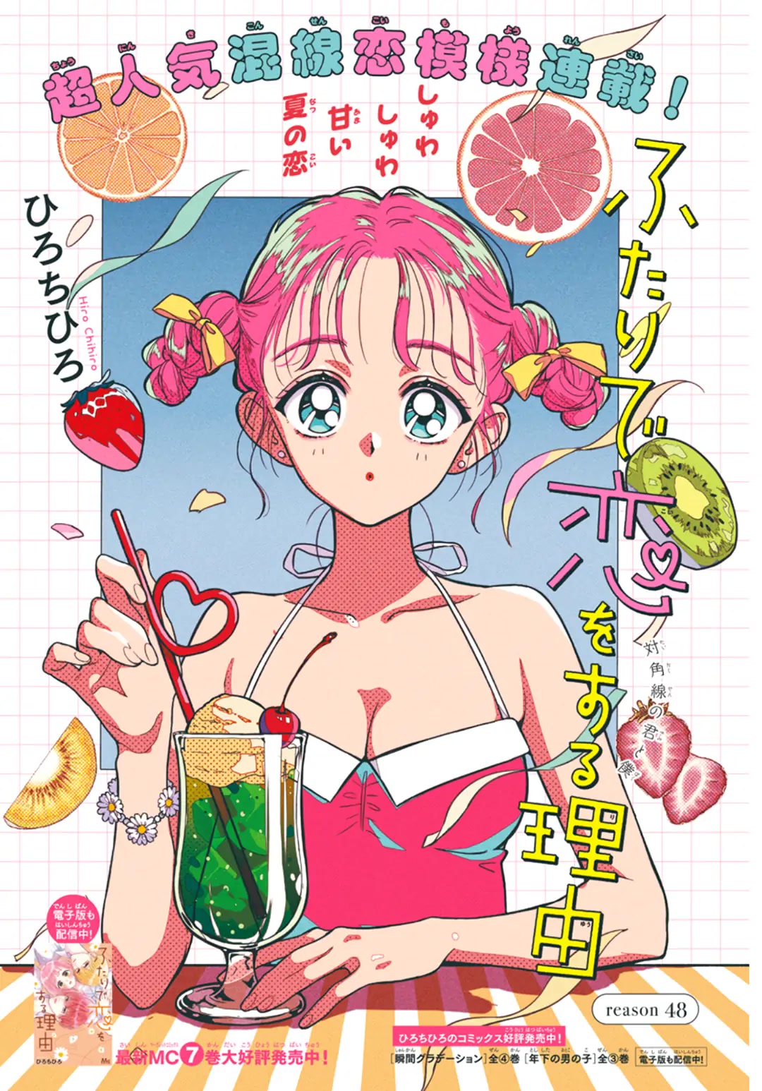 Futari de Koi wo suru Riyuu Chapter 48 page 2 - Chapter 48