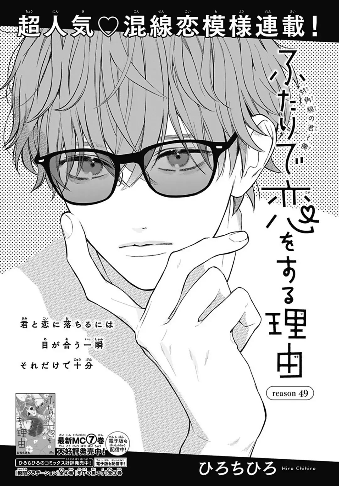 Futari de Koi wo suru Riyuu Chapter 49 page 2 - Chapter 49