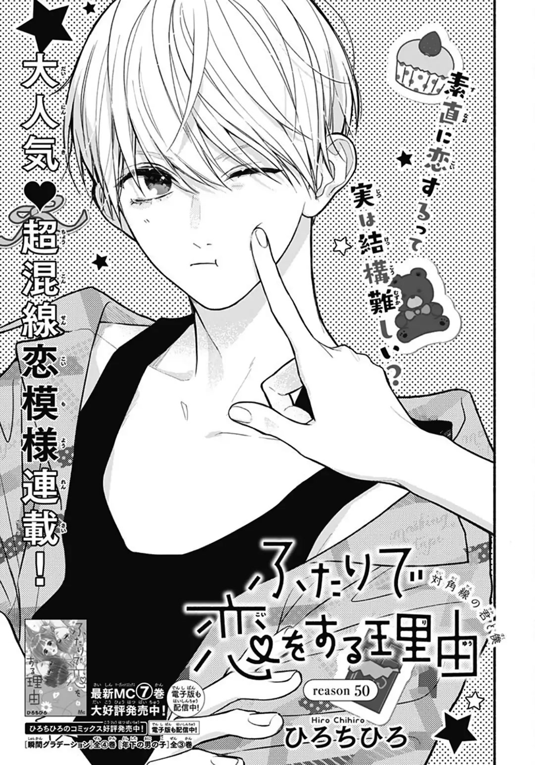 Futari de Koi wo suru Riyuu Chapter 50 page 2 - Chapter 50
