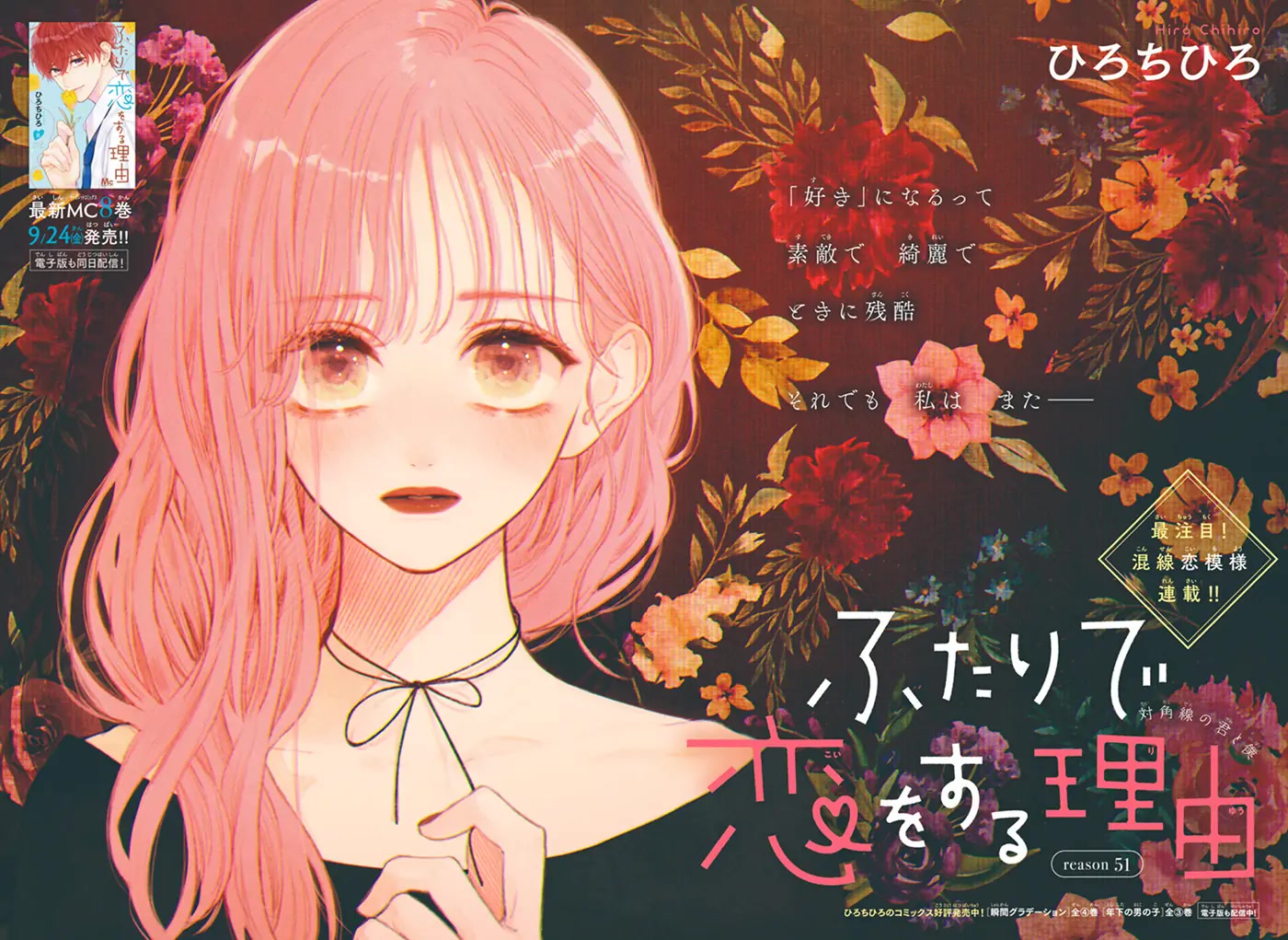Futari de Koi wo suru Riyuu Chapter 51 page 4 - Chapter 51