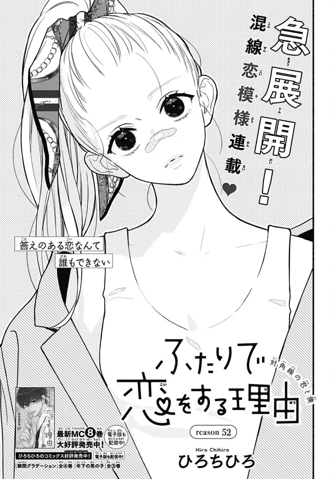 Futari de Koi wo suru Riyuu Chapter 52 page 2 - Chapter 52