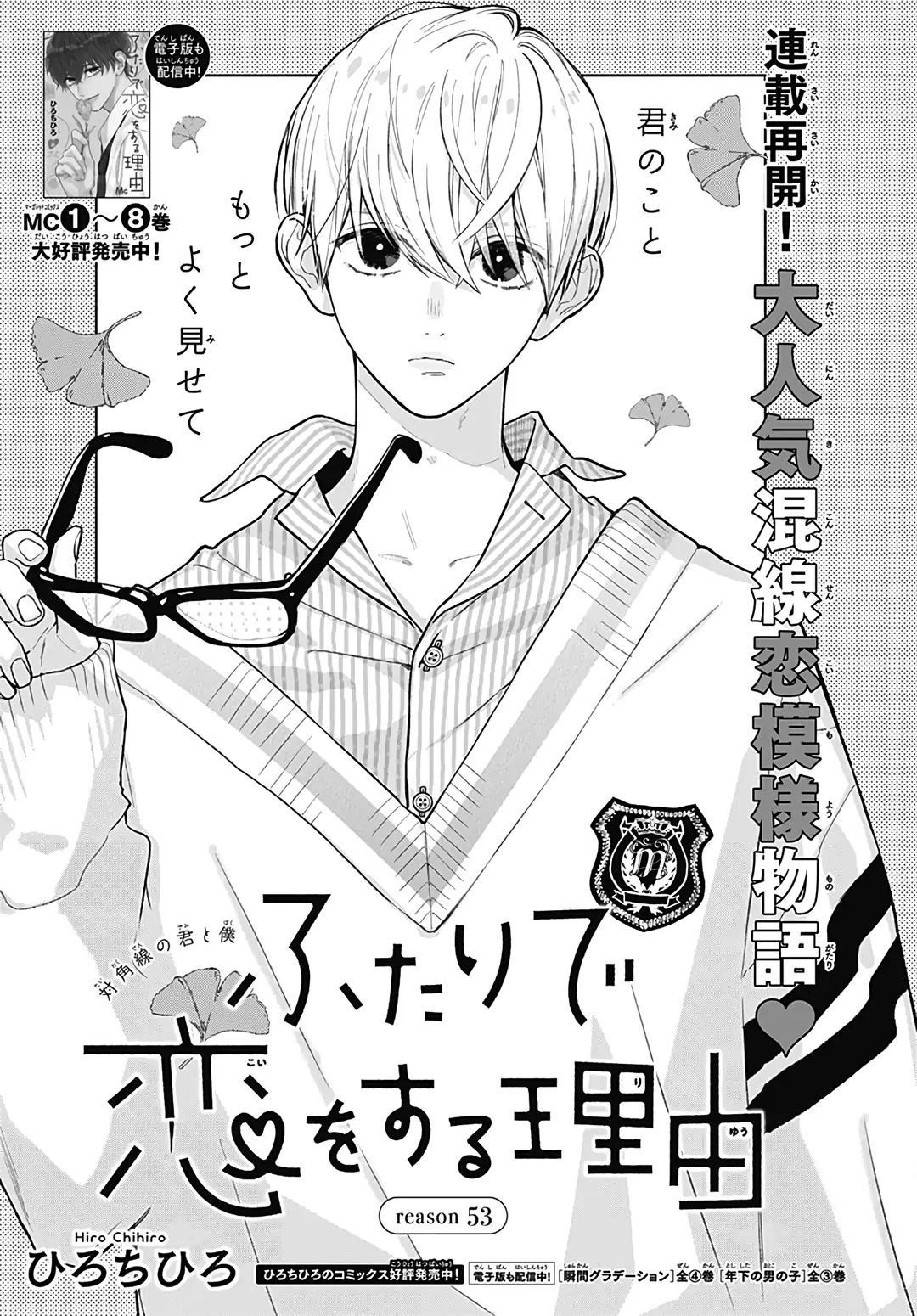 Futari de Koi wo suru Riyuu Chapter 53 page 2 - Chapter 53