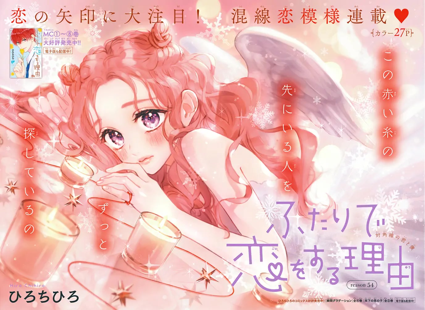 Futari de Koi wo suru Riyuu Chapter 54 page 2 - Chapter 54
