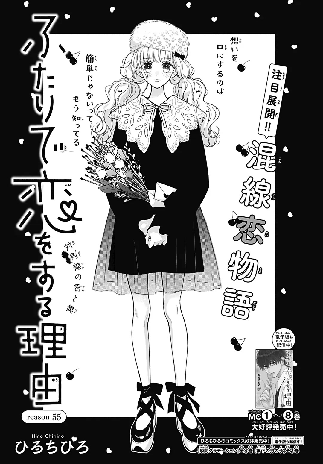 Futari de Koi wo suru Riyuu Chapter 55 page 2 - Chapter 55