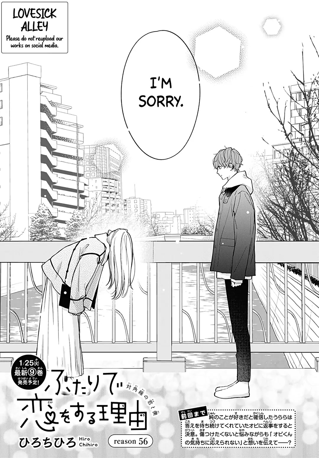Futari de Koi wo suru Riyuu Chapter 56 page 3 - Chapter 56